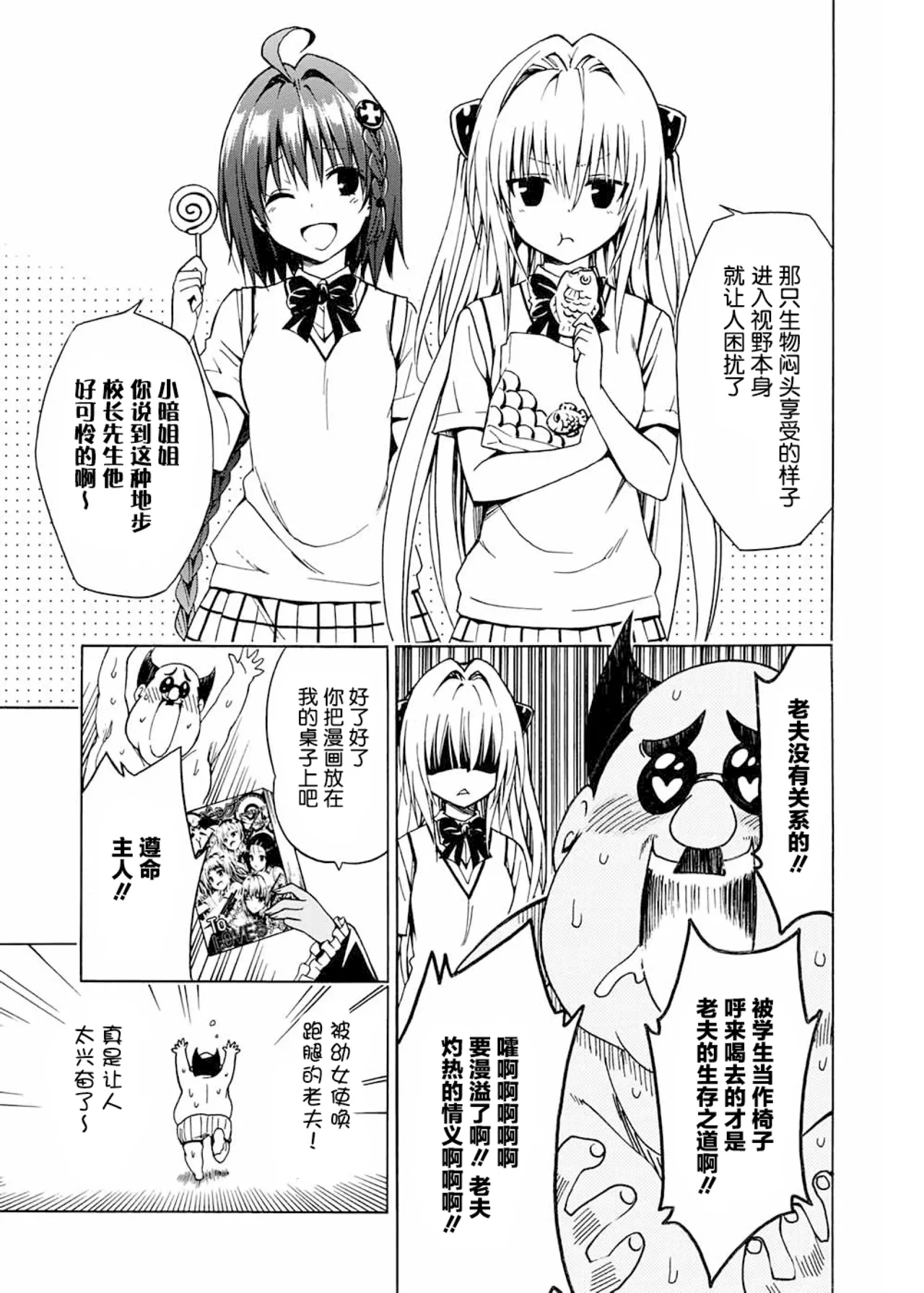 To Love-ru Darkness Extra Chapter SP1 page 5 full