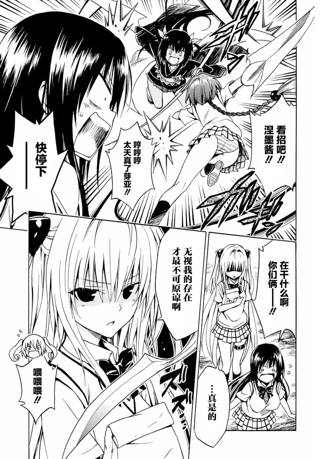To Love-ru Darkness Extra Chapter SP1 page 7 full
