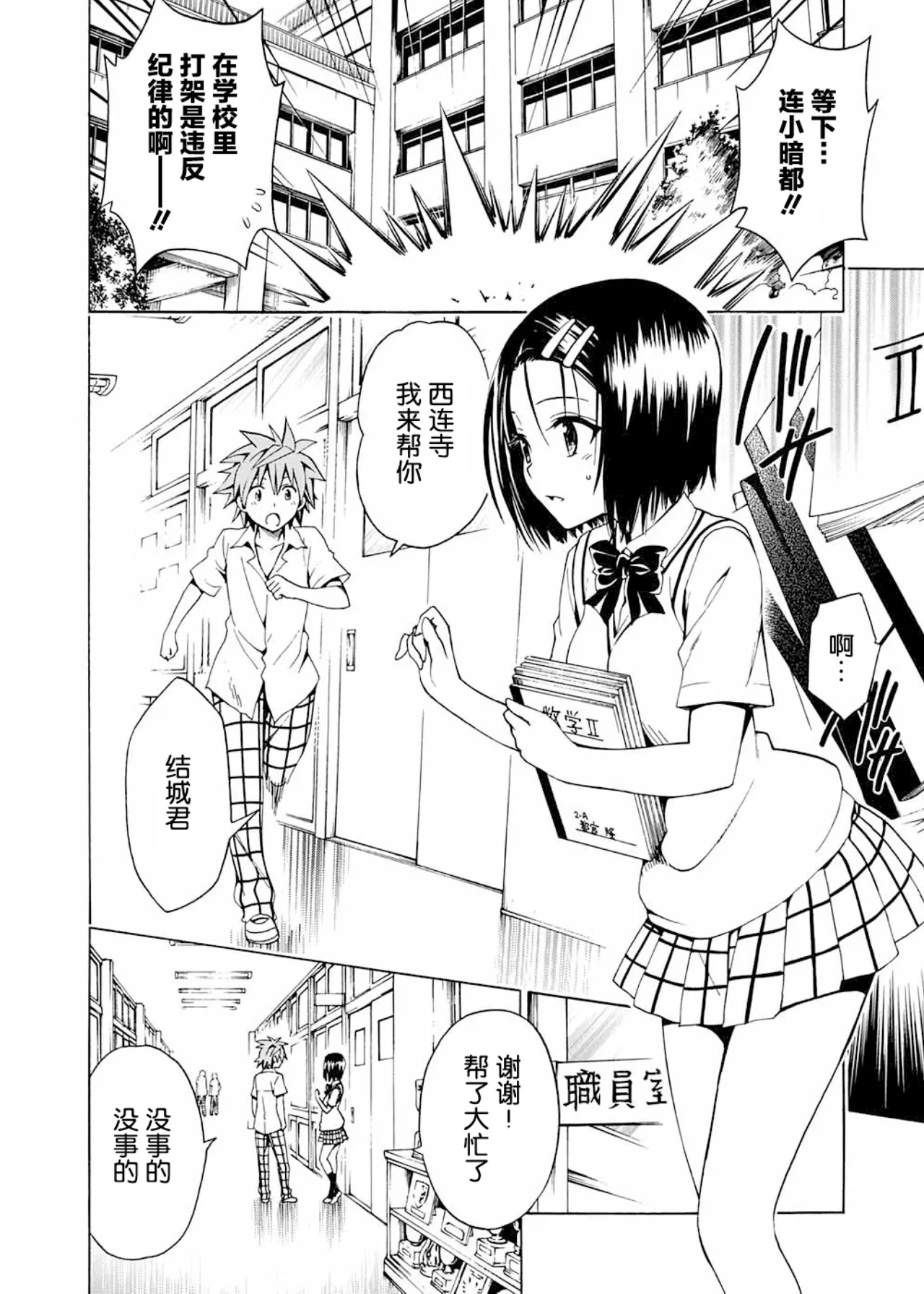 To Love-ru Darkness Extra Chapter SP1 page 8 full