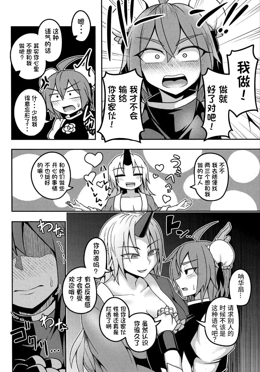 Oni-tachi no Sex wa Korekara da! page 10 full