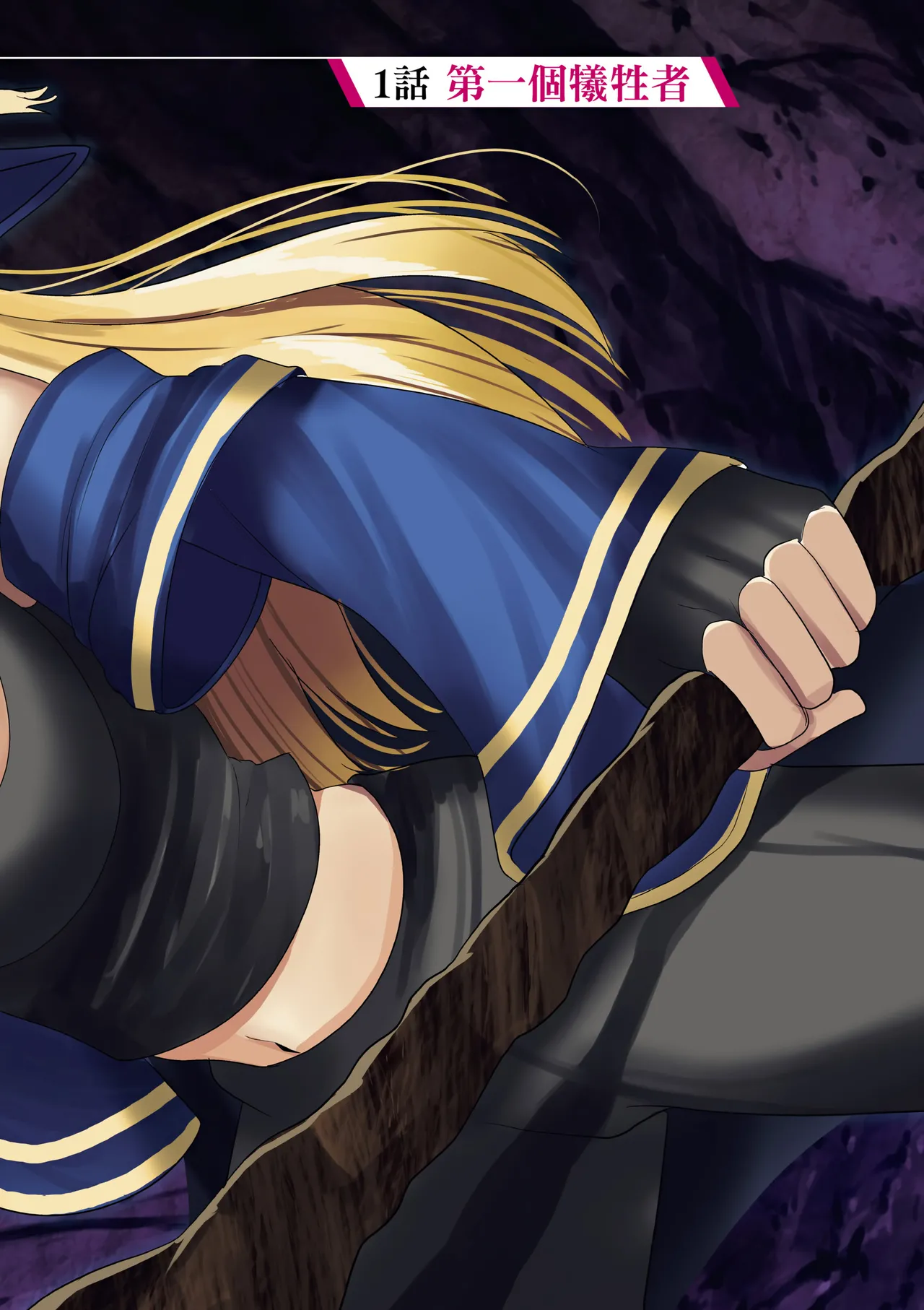 Inbi na Doukutsu no Sono Oku de 1 page 4 full