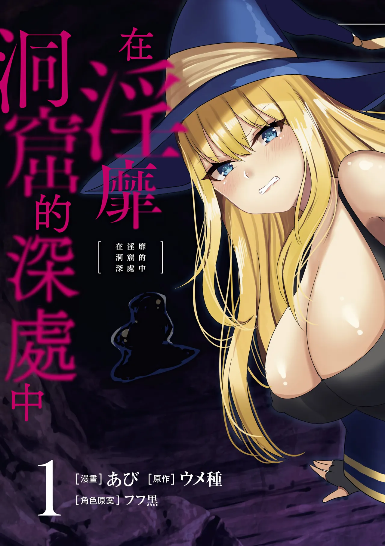 Inbi na Doukutsu no Sono Oku de 1 page 5 full