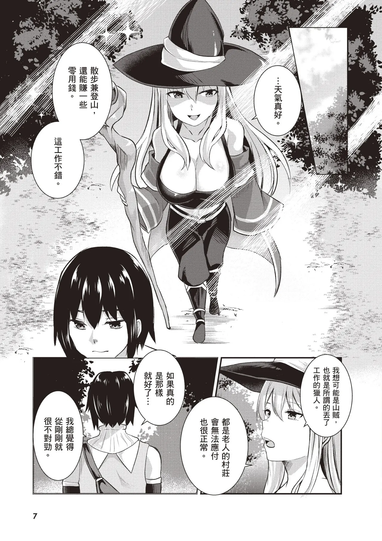 Inbi na Doukutsu no Sono Oku de 1 page 9 full