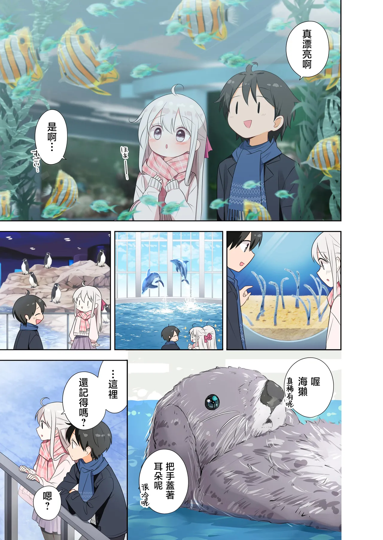 Imouto ga Ichinichi Ikkai shika Me o Awasete kurenai. After 2 page 6 full