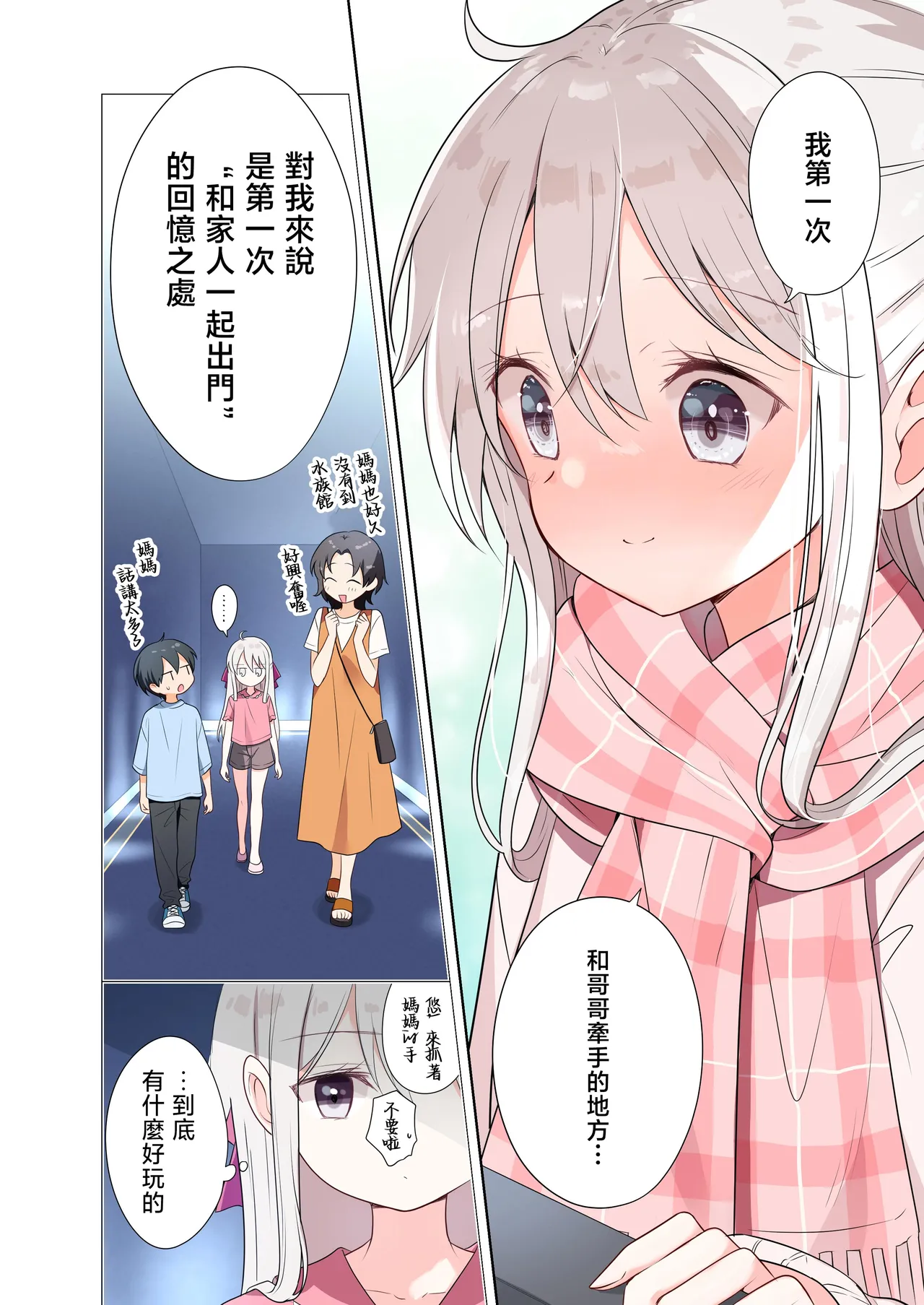 Imouto ga Ichinichi Ikkai shika Me o Awasete kurenai. After 2 page 7 full