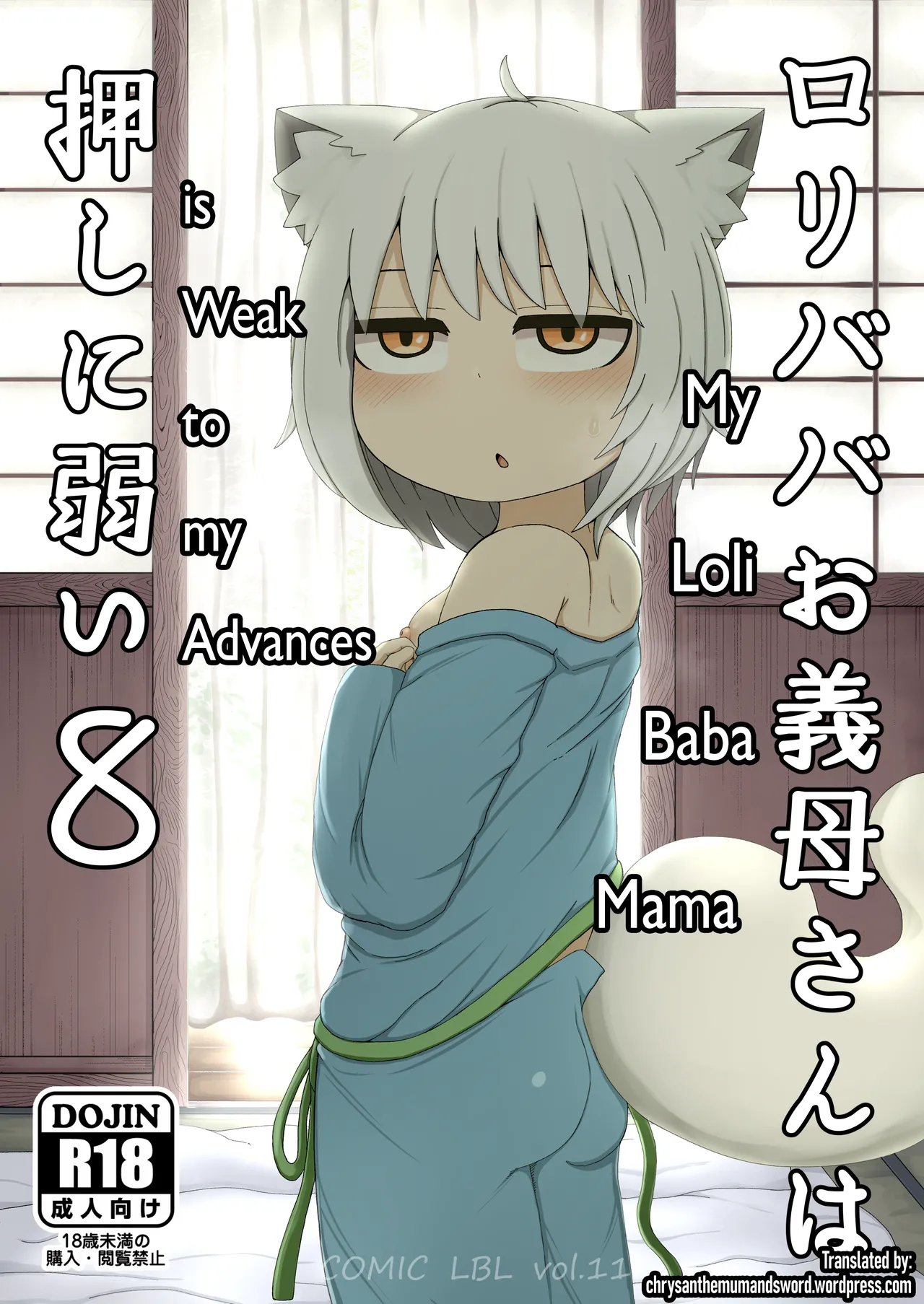 Loli Baba Okaa-san wa Oshi ni Yowai 8 | My Loli Baba Mama is Weak to my Advances 8 page 1 full