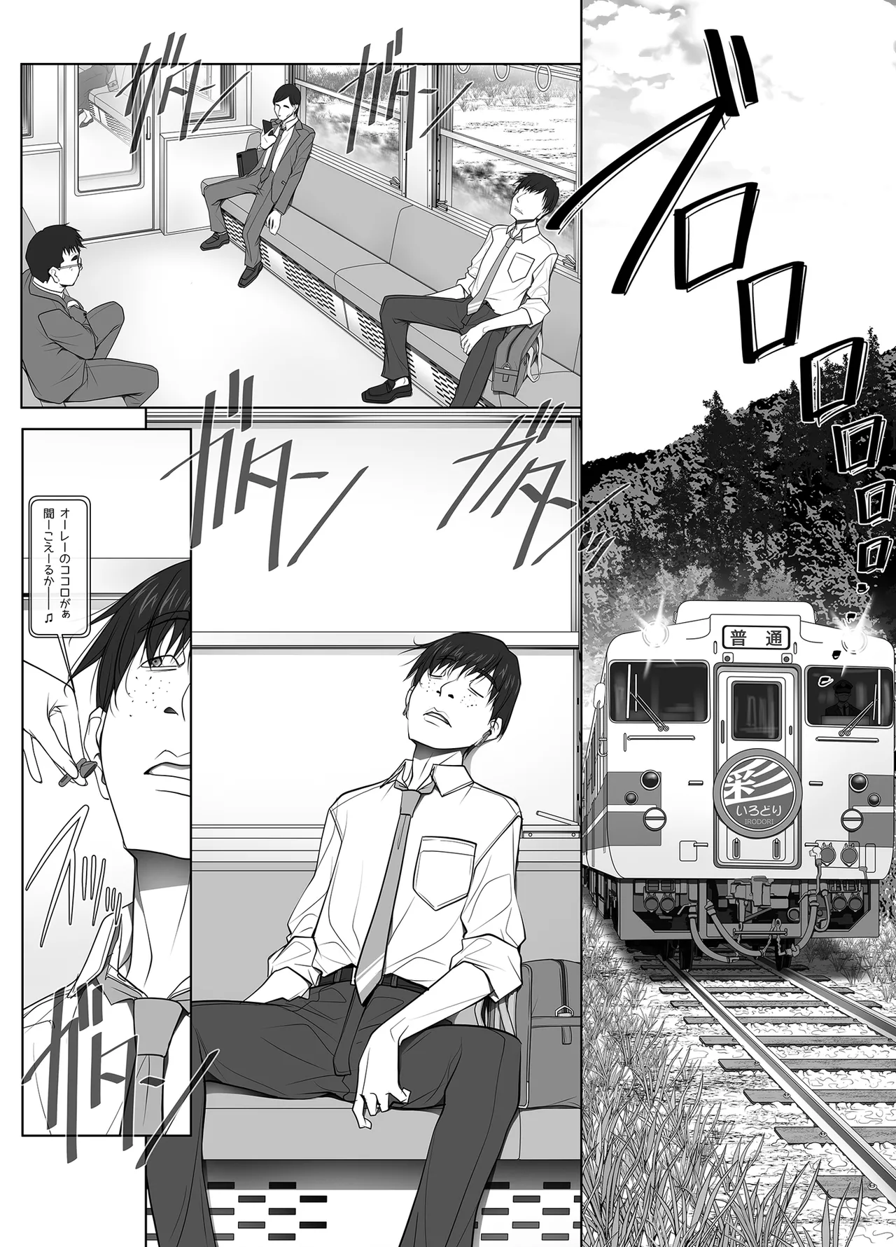 彼女がパンツを穿かない理由 -JK淫行ローカル鉄道編- 前編 page 3 full