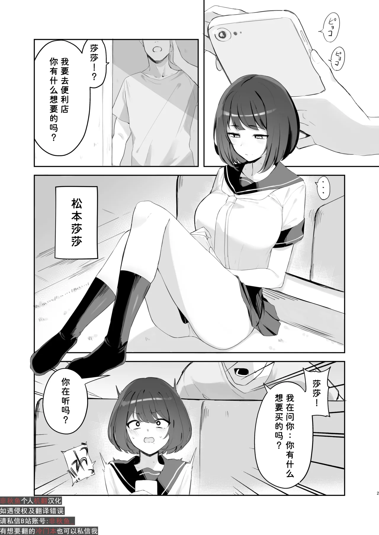 Ani no Shiranai Imouto no Hanashi page 2 full