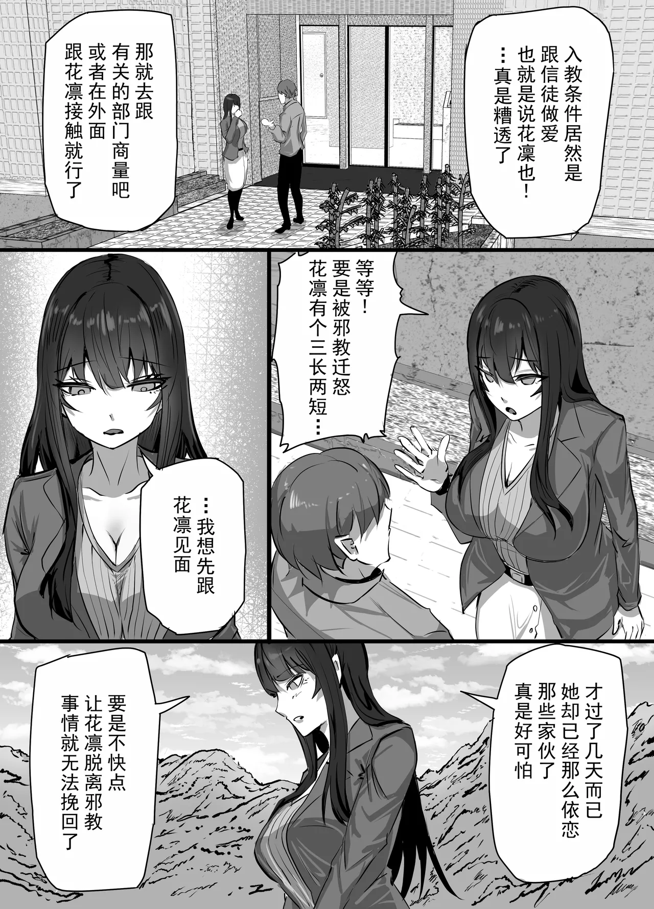 Shinkou Shuukyou ni Hamatta Manamusume o Sukuitai Hitozuma ga Kyouso no Sennou Sex de Nyuushin shite Netorareru Hanashi | 人妻为了拯救沉溺于新兴宗教的爱女 却在教祖的洗脑性爱下入教并被夺走的故事 page 7 full