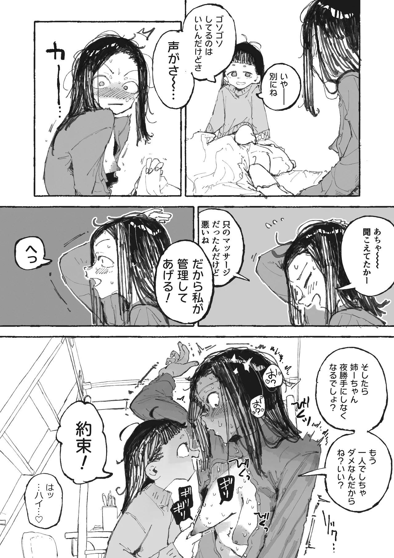 うるさい女市の乳首を管理する女未 page 2 full