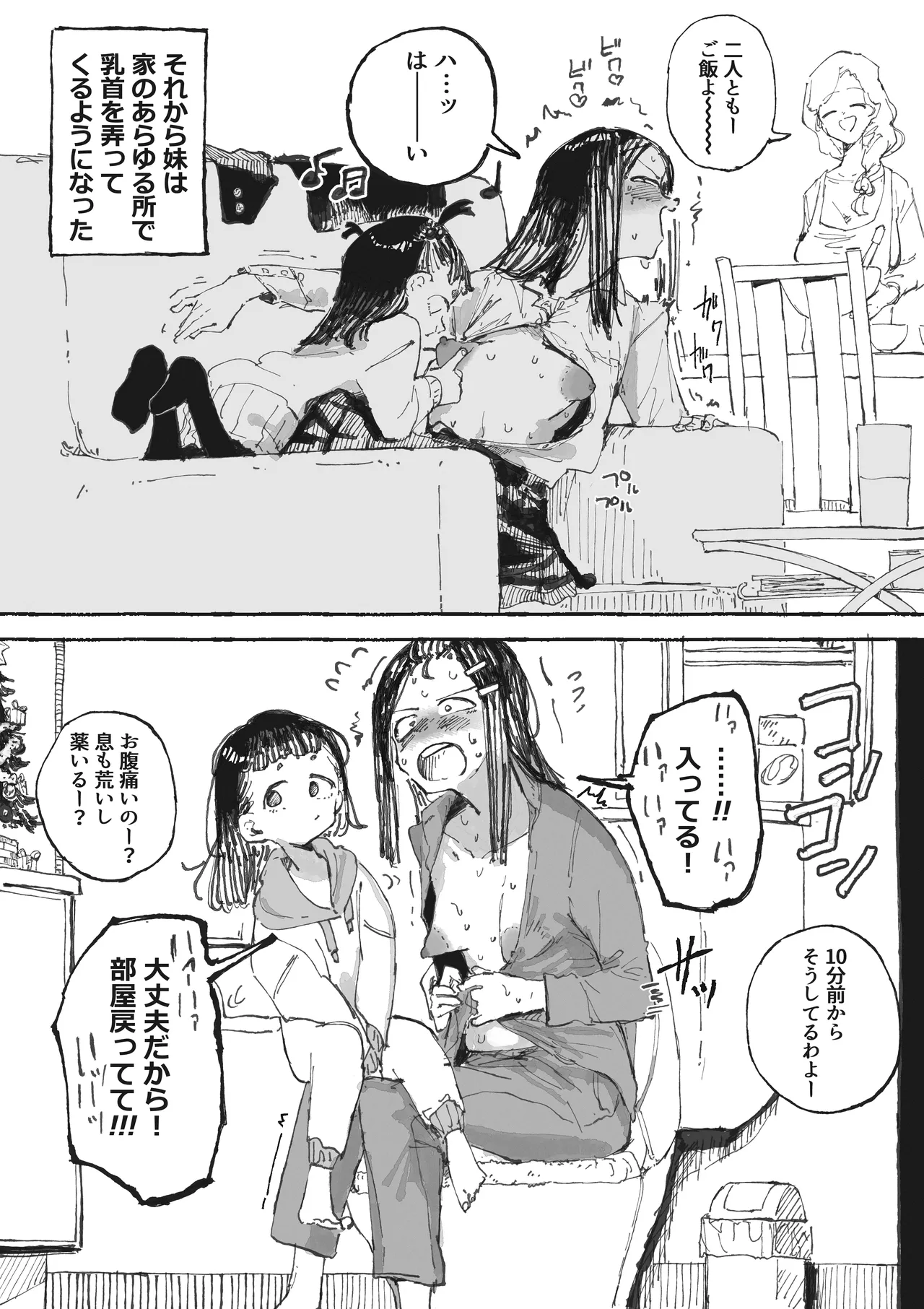 うるさい女市の乳首を管理する女未 page 3 full