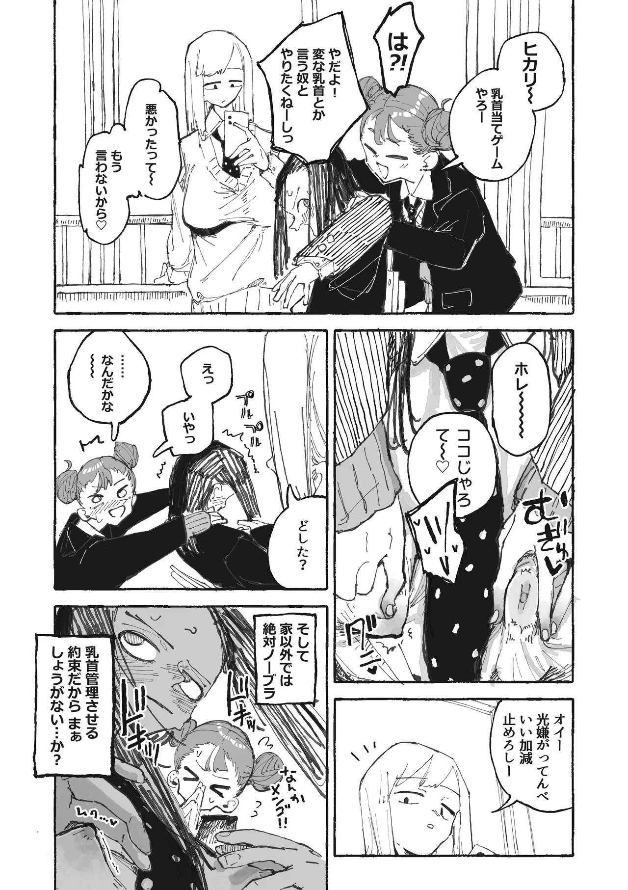 うるさい女市の乳首を管理する女未 page 4 full