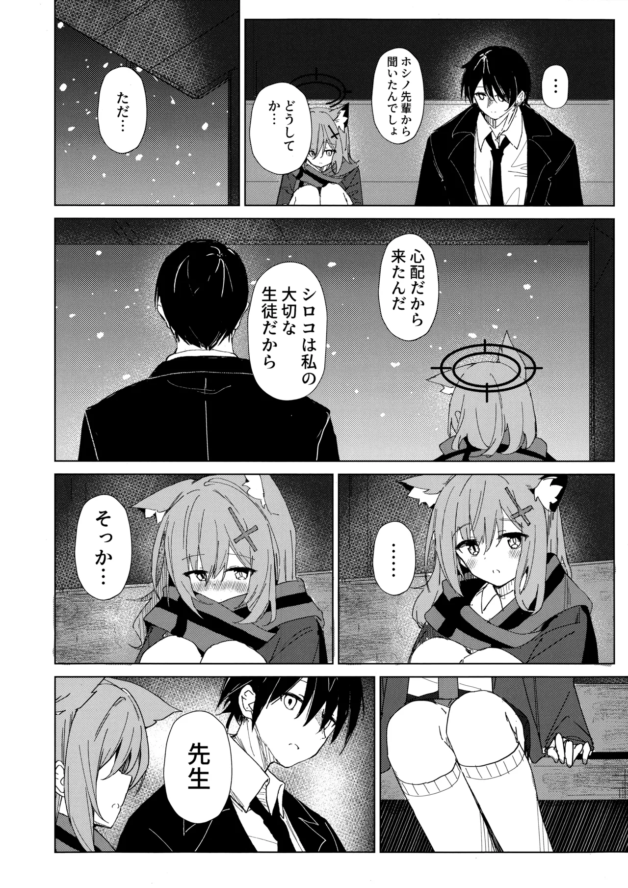 君がもう一度で歩めるように page 8 full