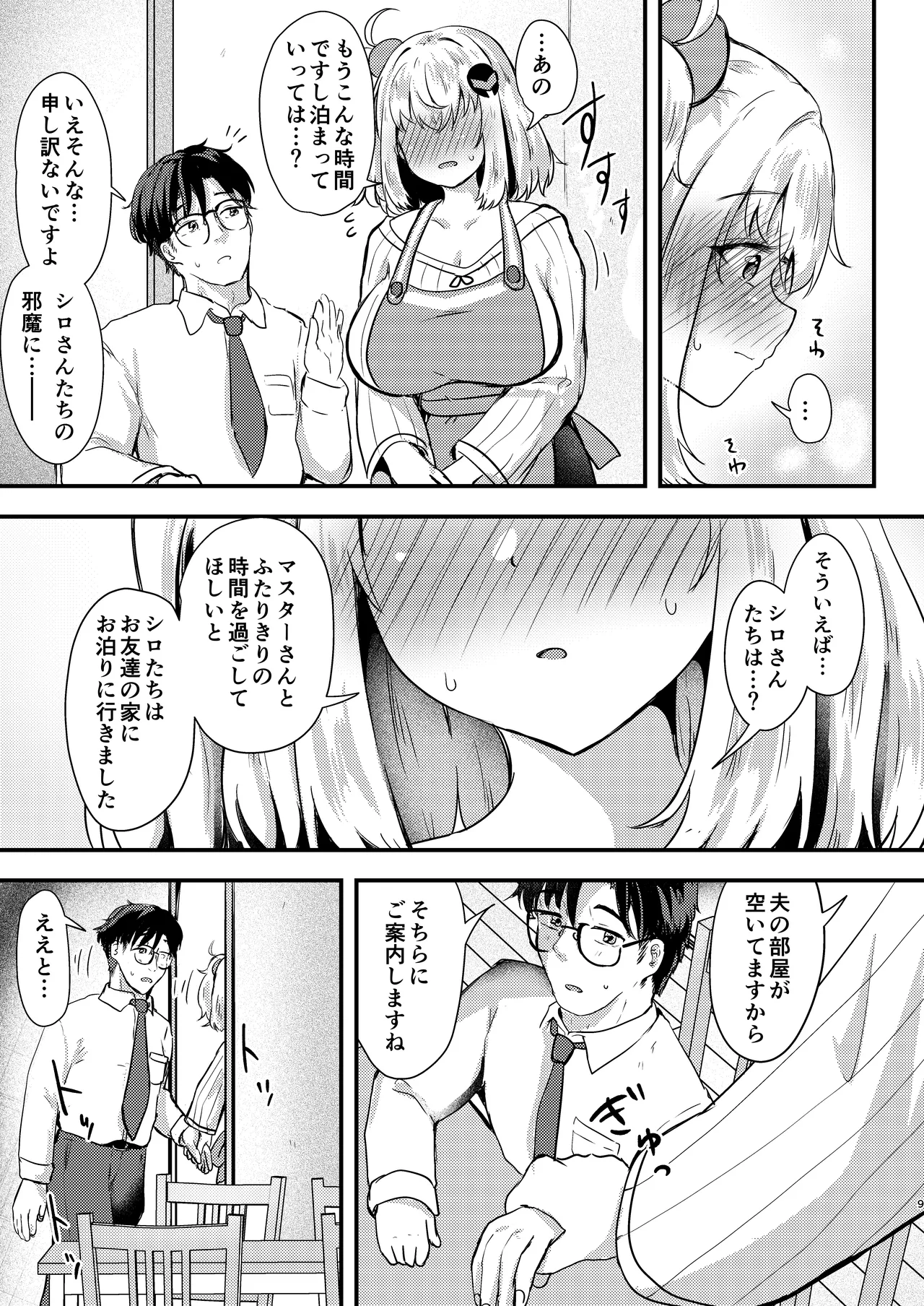Shiroe-san o Motto Shiawase ni Shimasu! page 8 full