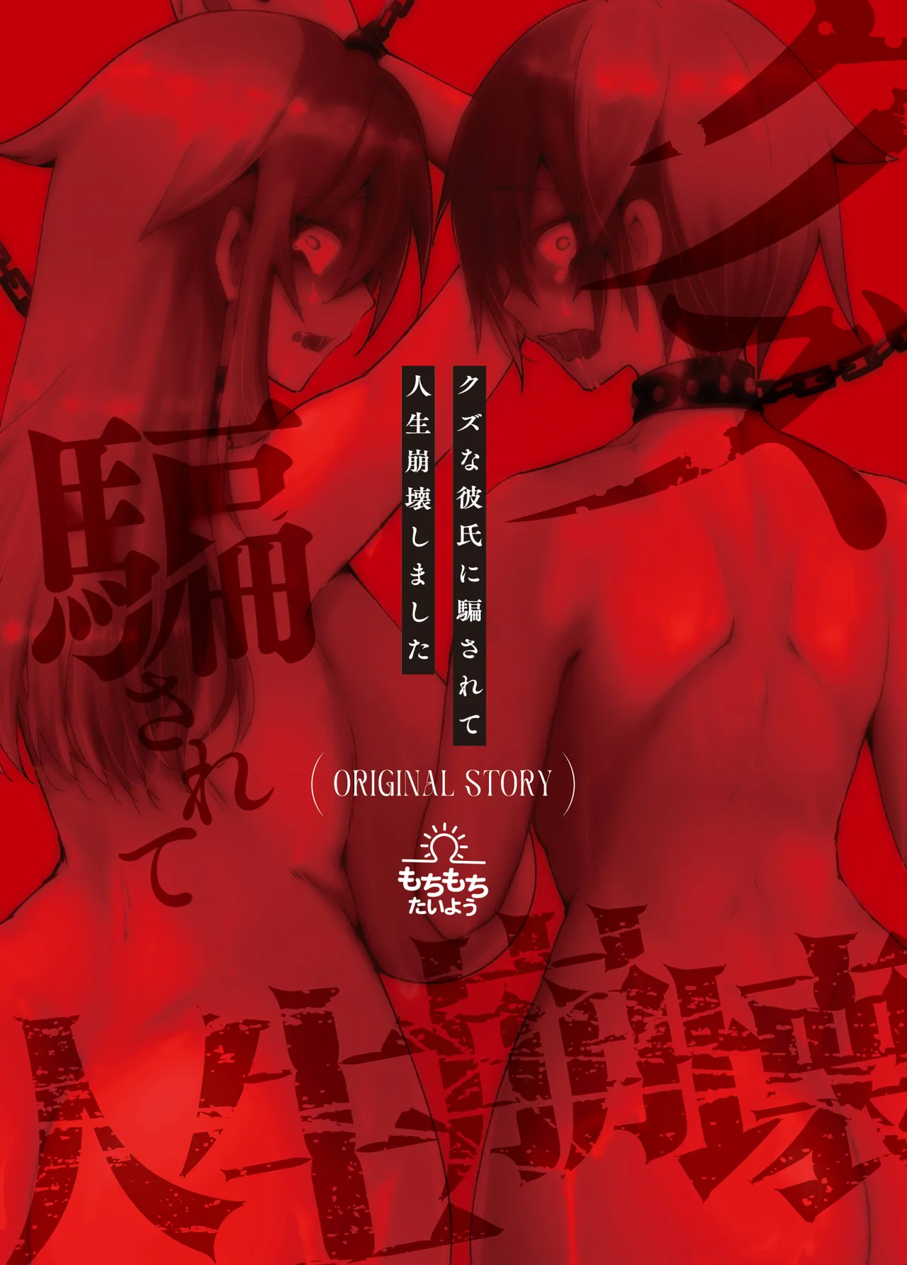 Kuzu na Kareshi ni Damasarete Jinsei Houkai Shimashita page 3 full