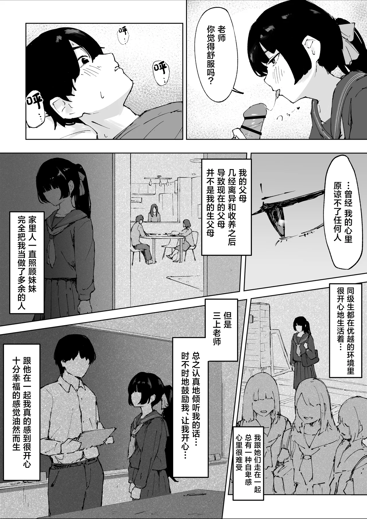 Oshiego no Menhera ni Nerawareta Kyoushi page 8 full