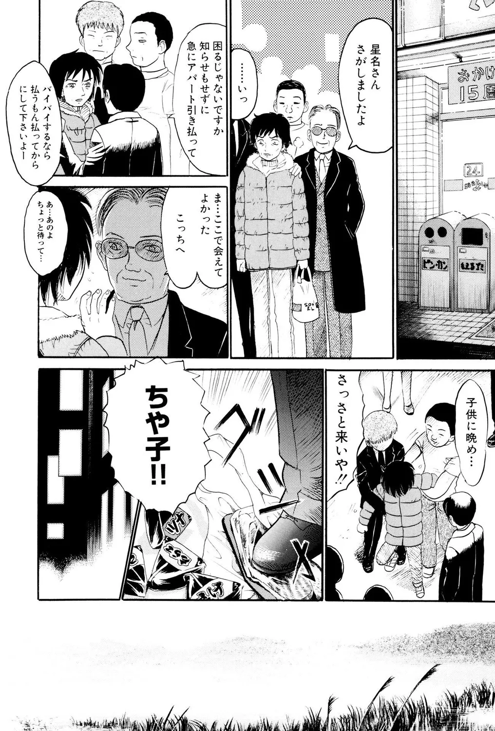 Petanko Bitch! PART II page 4 full