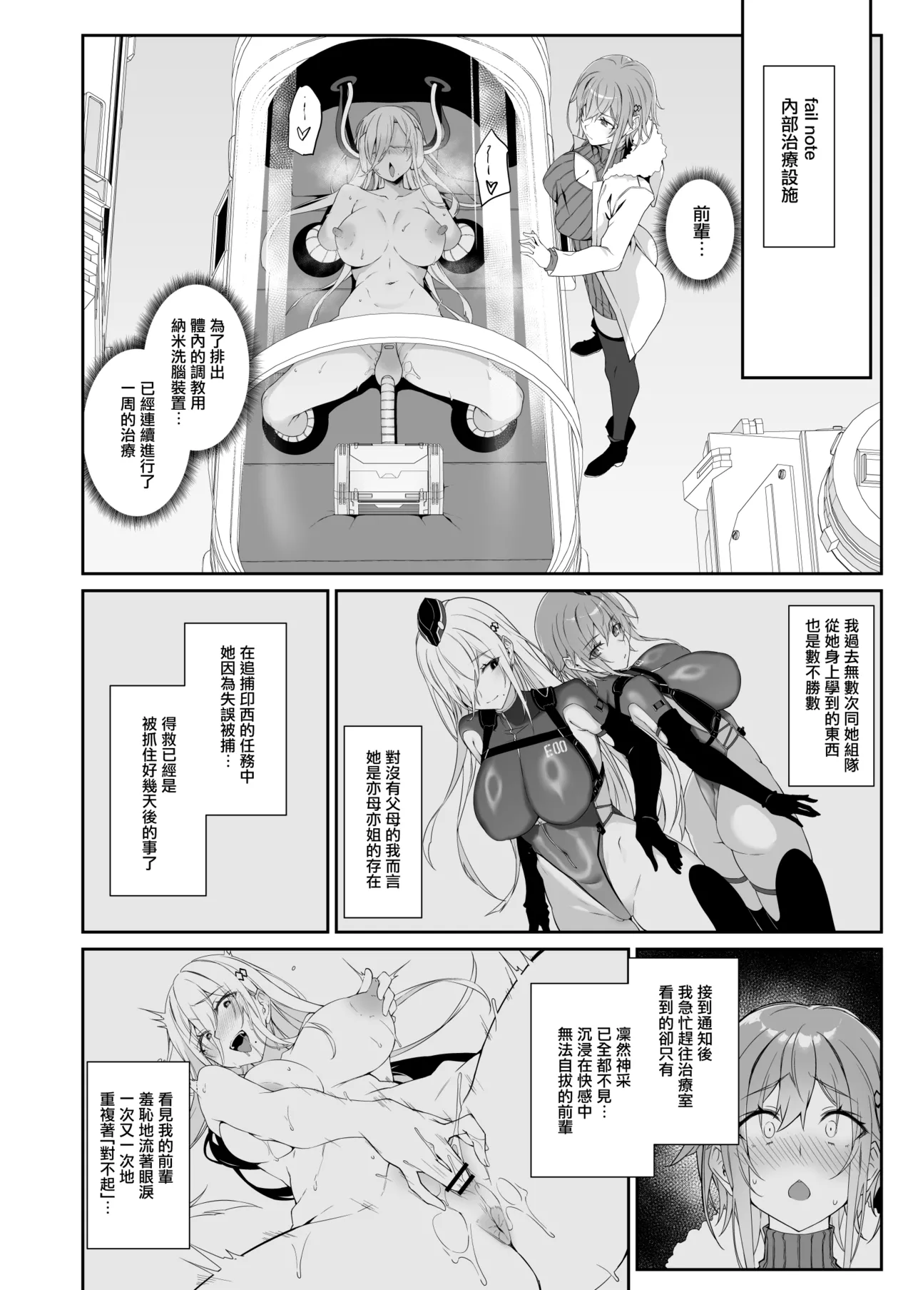 SECRET DEBRIEFING page 10 full