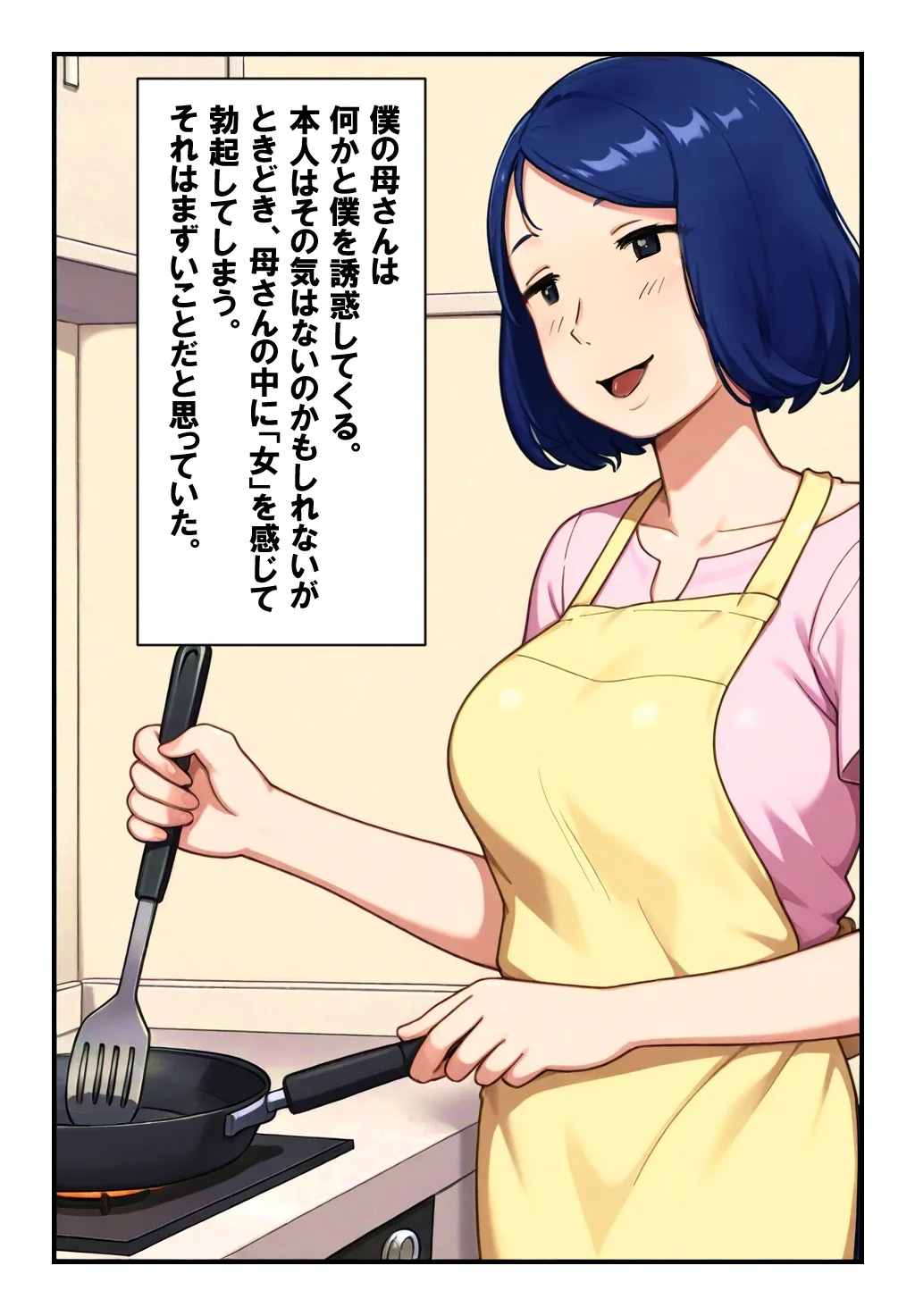 Nanikato Yuuwaka Shitekuru Kaasan ni Boku no Risei mo Genkai Desu page 3 full