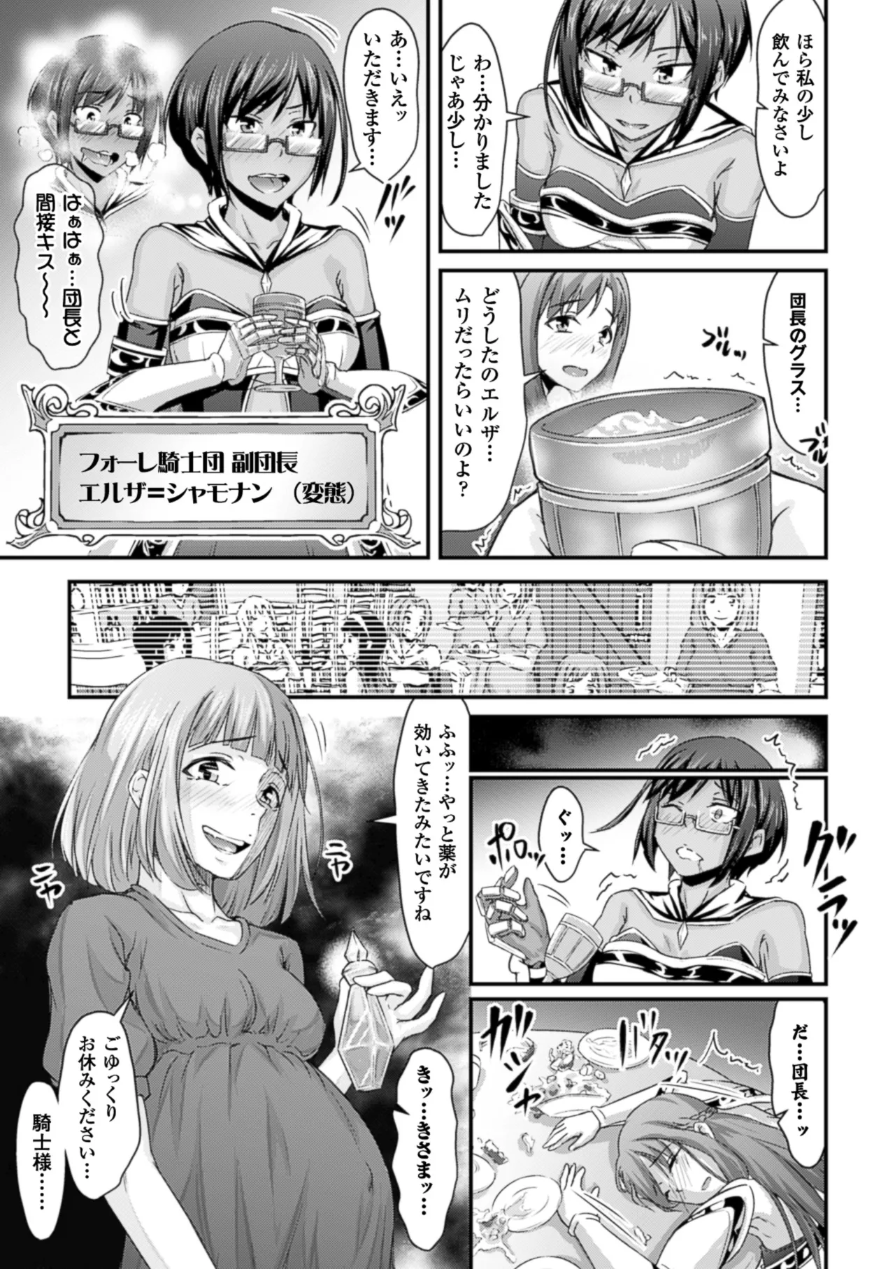 2D Comic Magazine Muragaru Zombie ni Okasareru Heroine-tachi Vol. 2 page 6 full