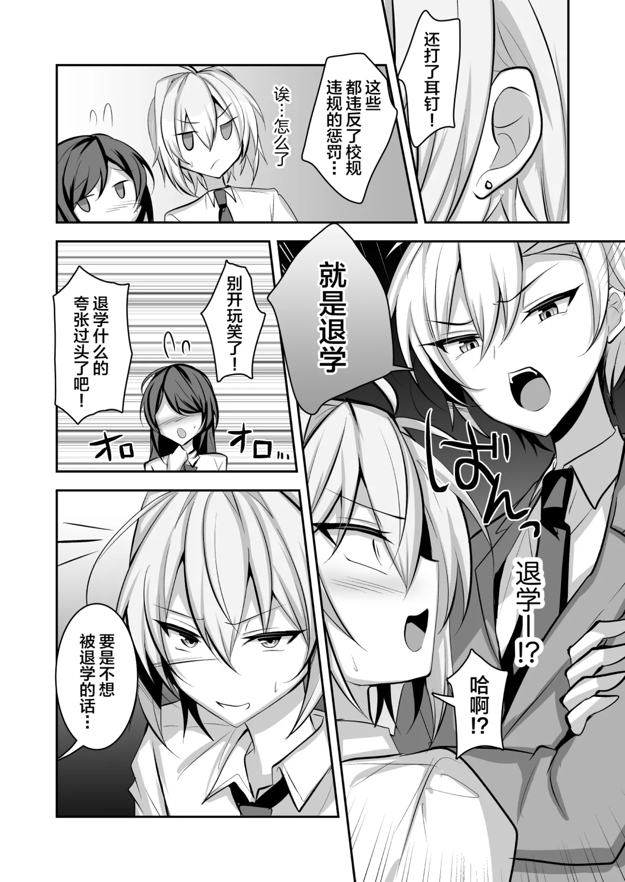 Kousoku wo Yabutta Ore ga Sensei ni Mesu-ochi Shidou sareru page 3 full