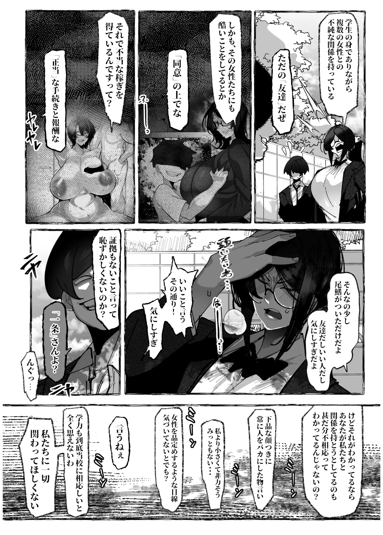 私は負けました… page 10 full