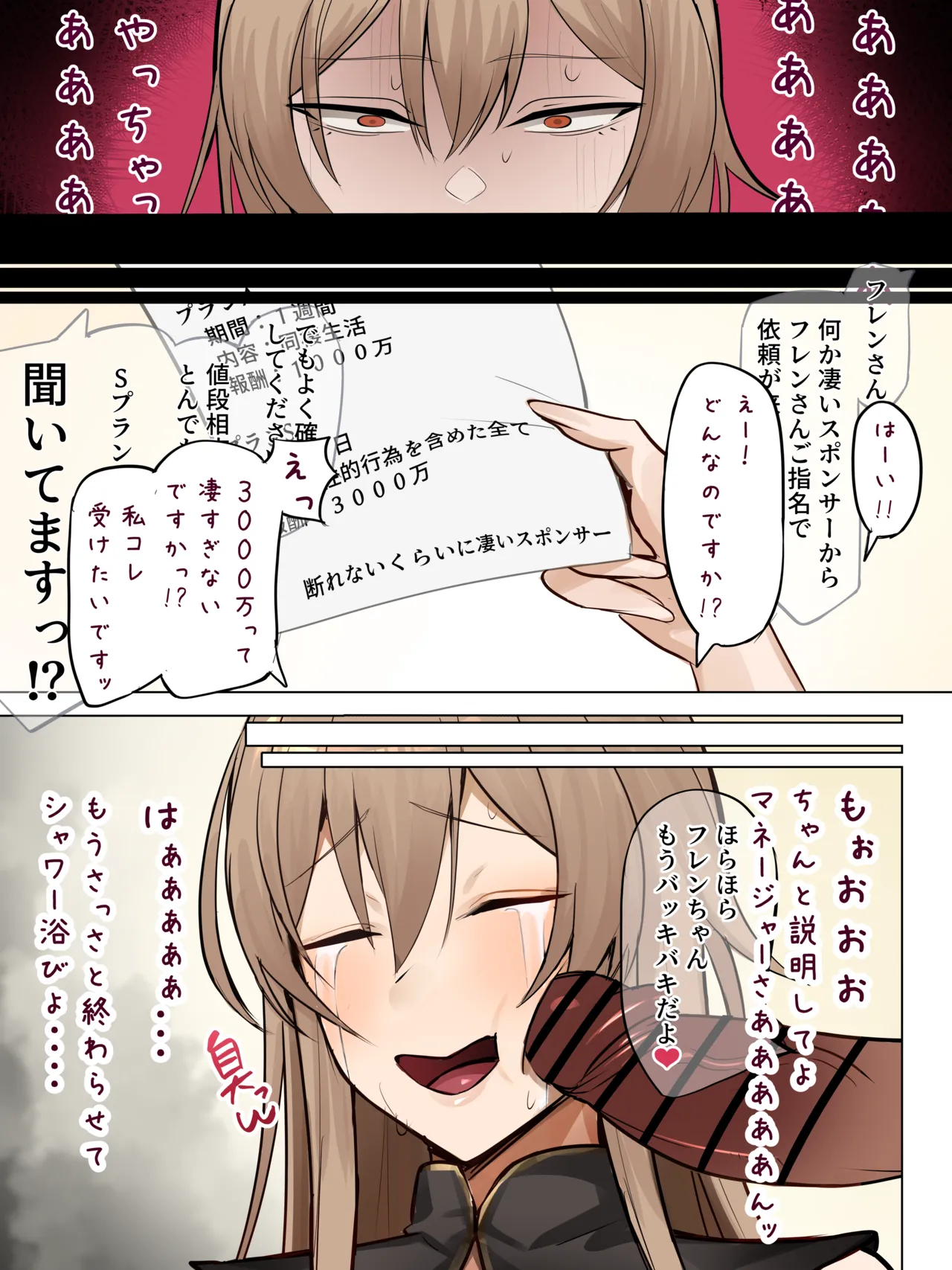 フレンさん、ご指名です page 3 full