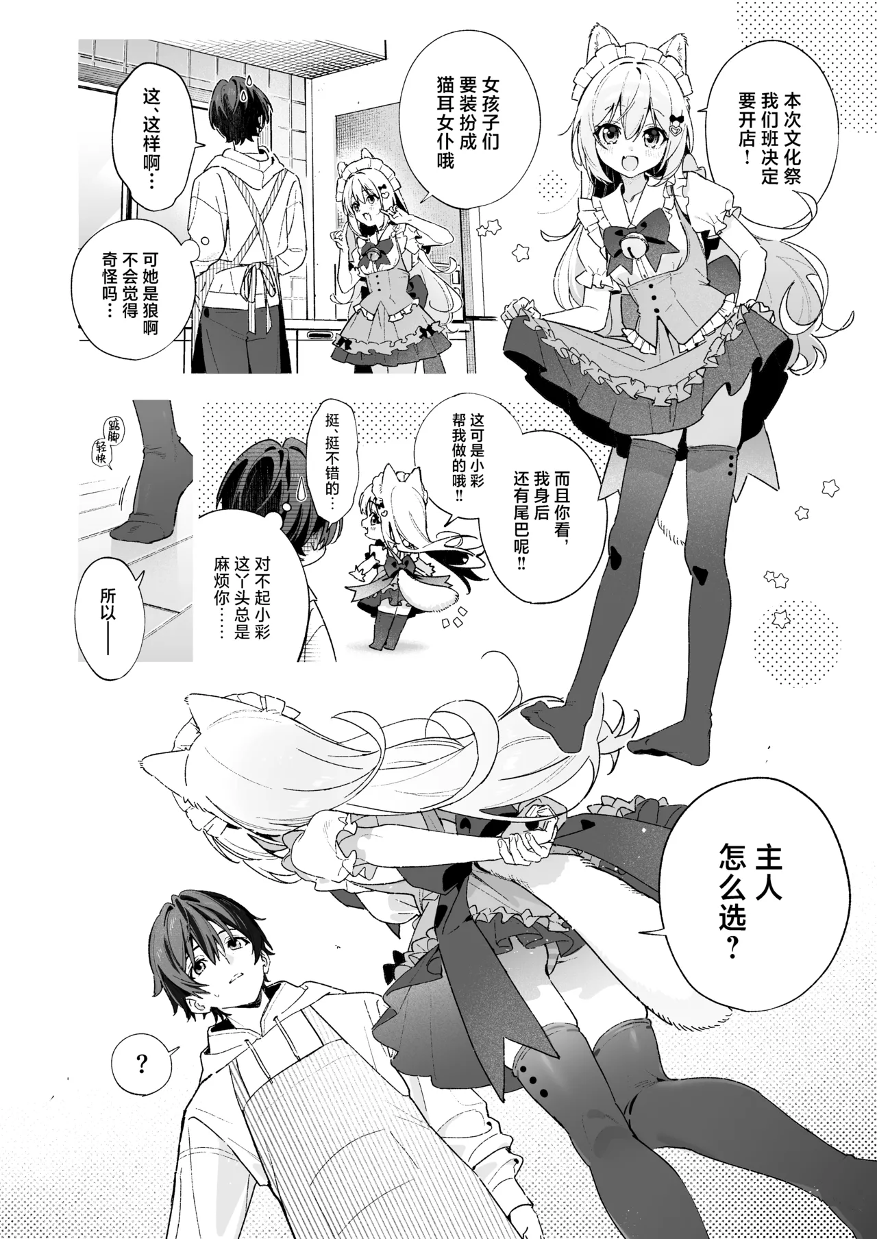 Candy Like Prologue - Cosplay Ecchi Hon - | 糖色序曲 -Cosplay爱爱本- page 8 full