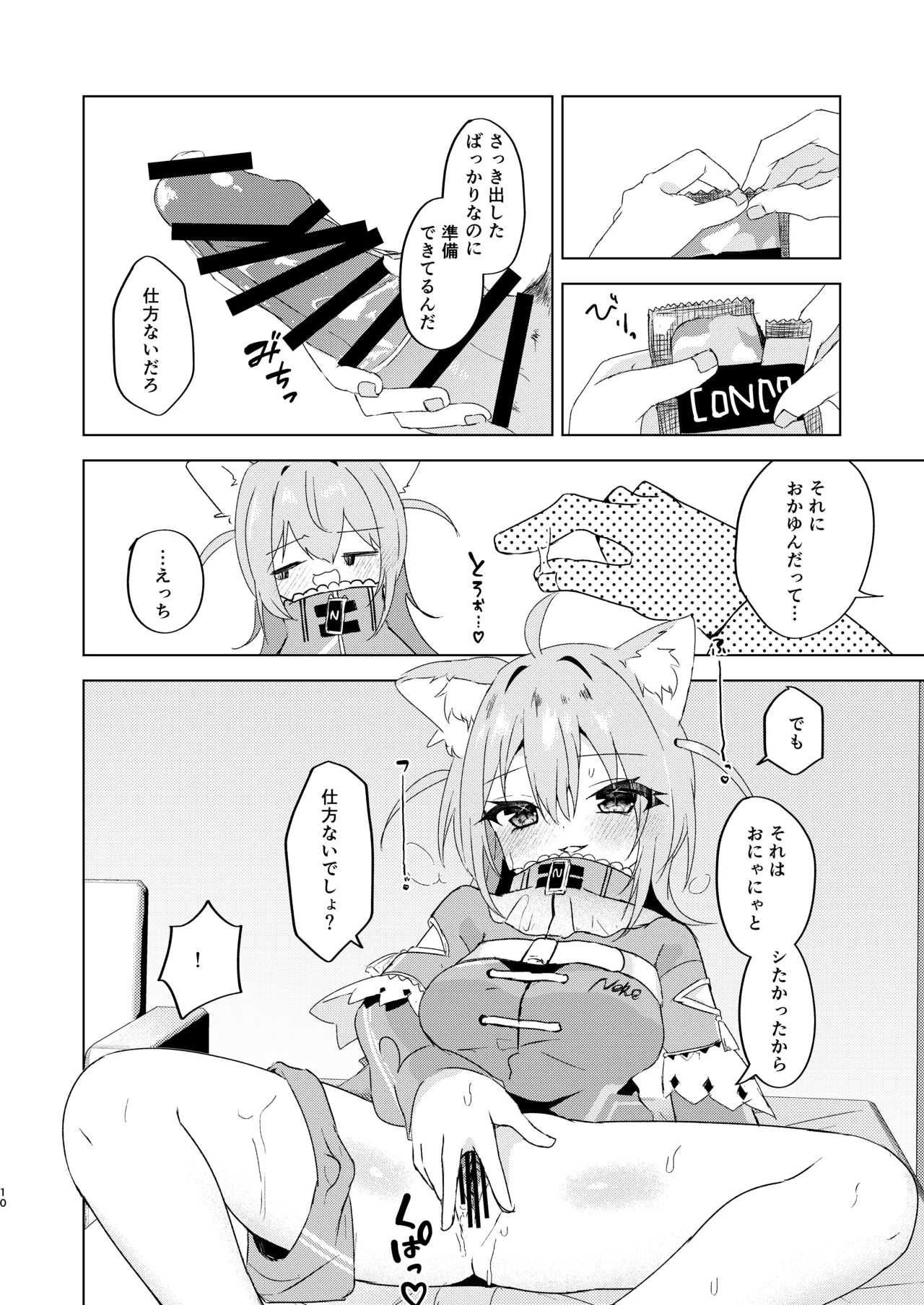 Yamanai Yuki ni Toketeiku page 9 full