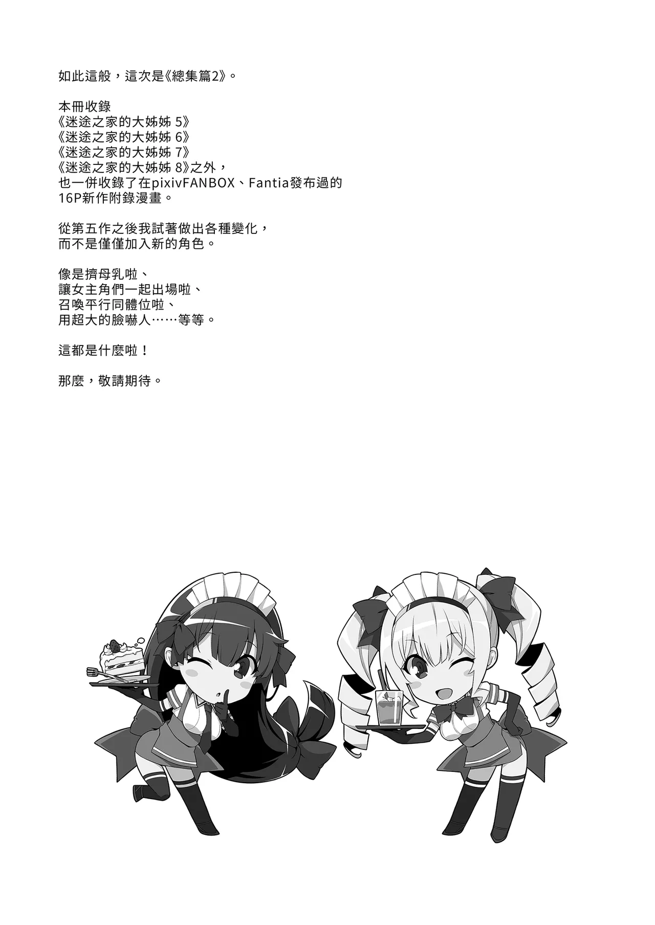 Mayoiga no Onee-san Soushuuhen II | 迷途之家的大姊姊 總集篇 II page 3 full