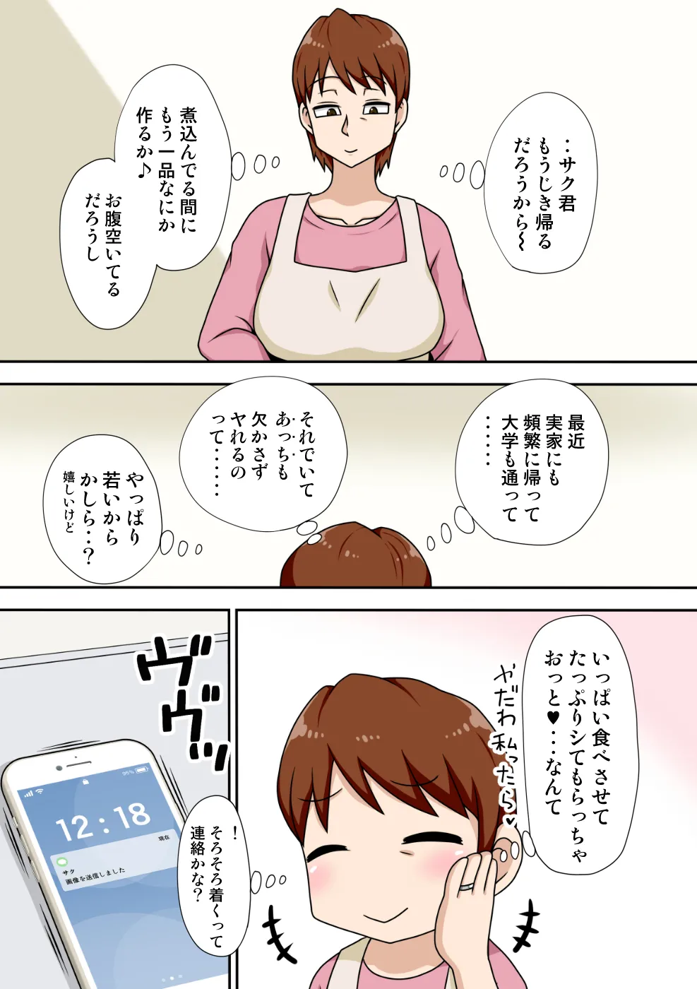 Inkya no Oi to Oba to MAMA to 3P page 3 full