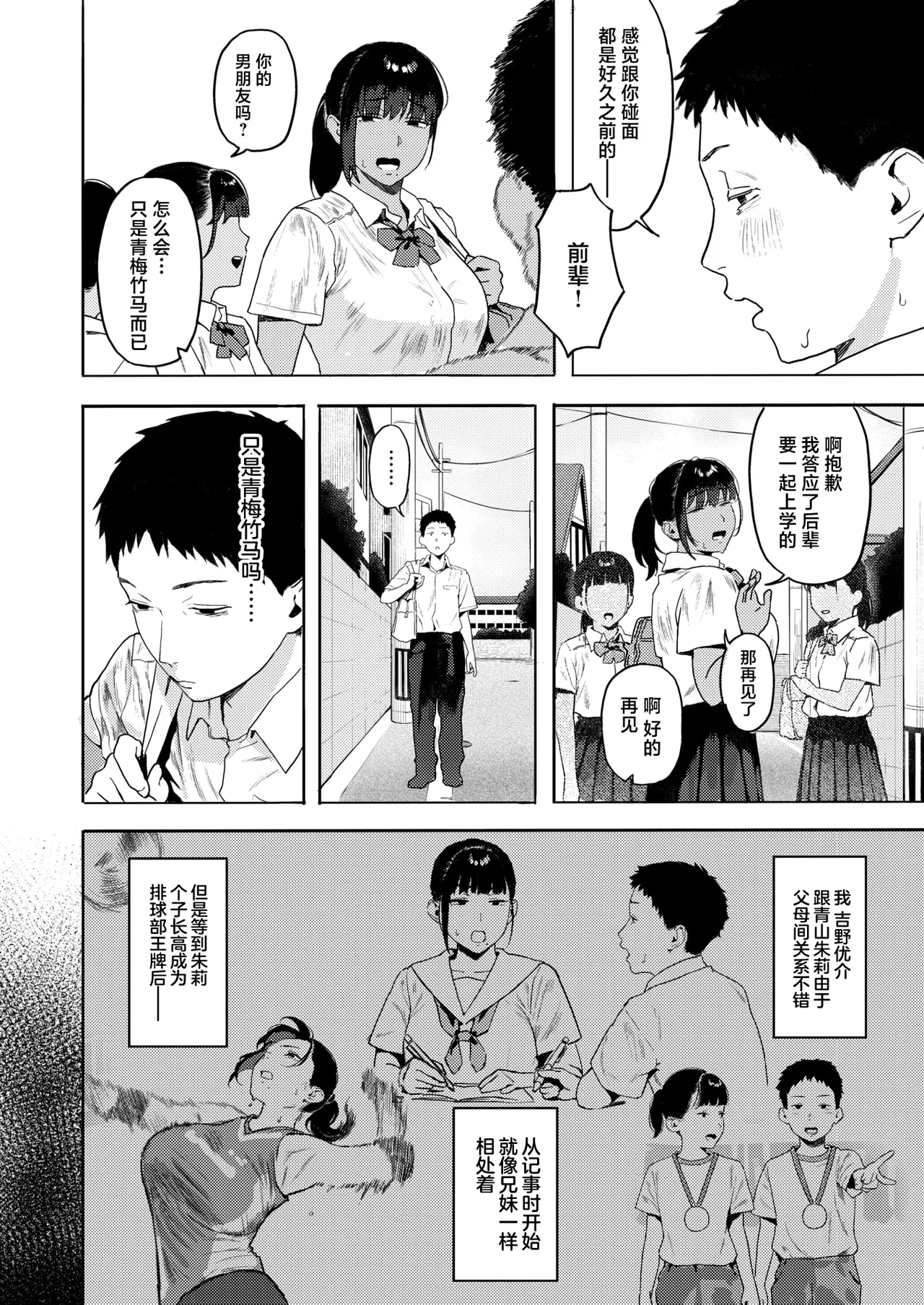 Houkago、Osananajimi to… page 3 full