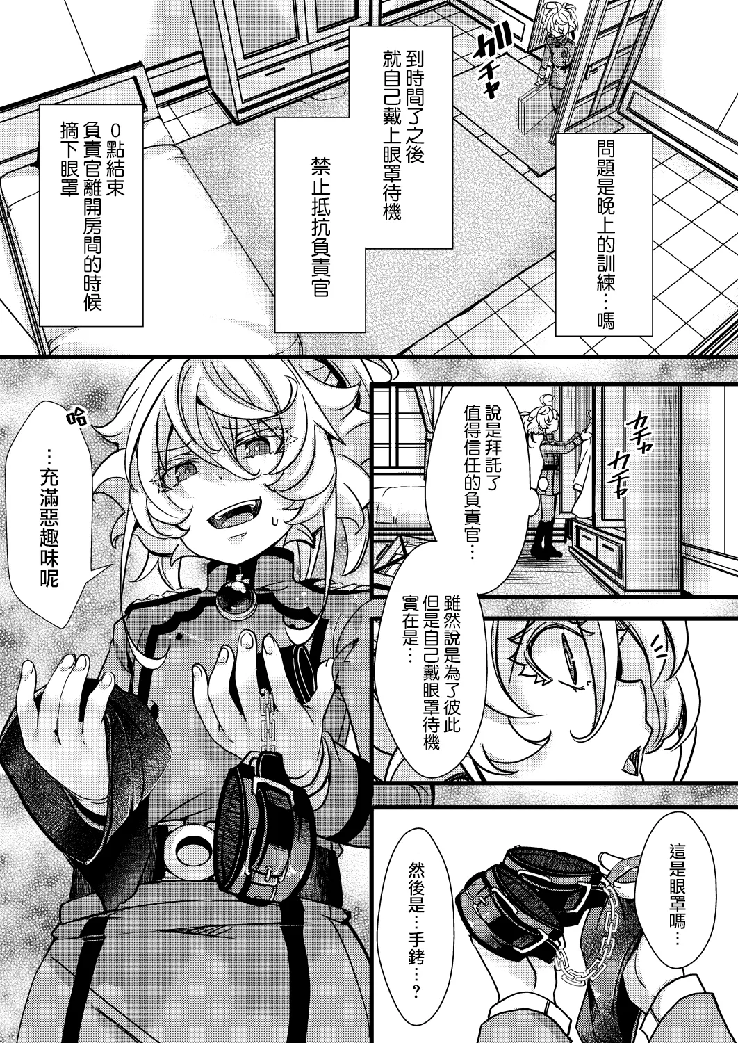 Tanya-chan no Kunren no Hanashi page 4 full