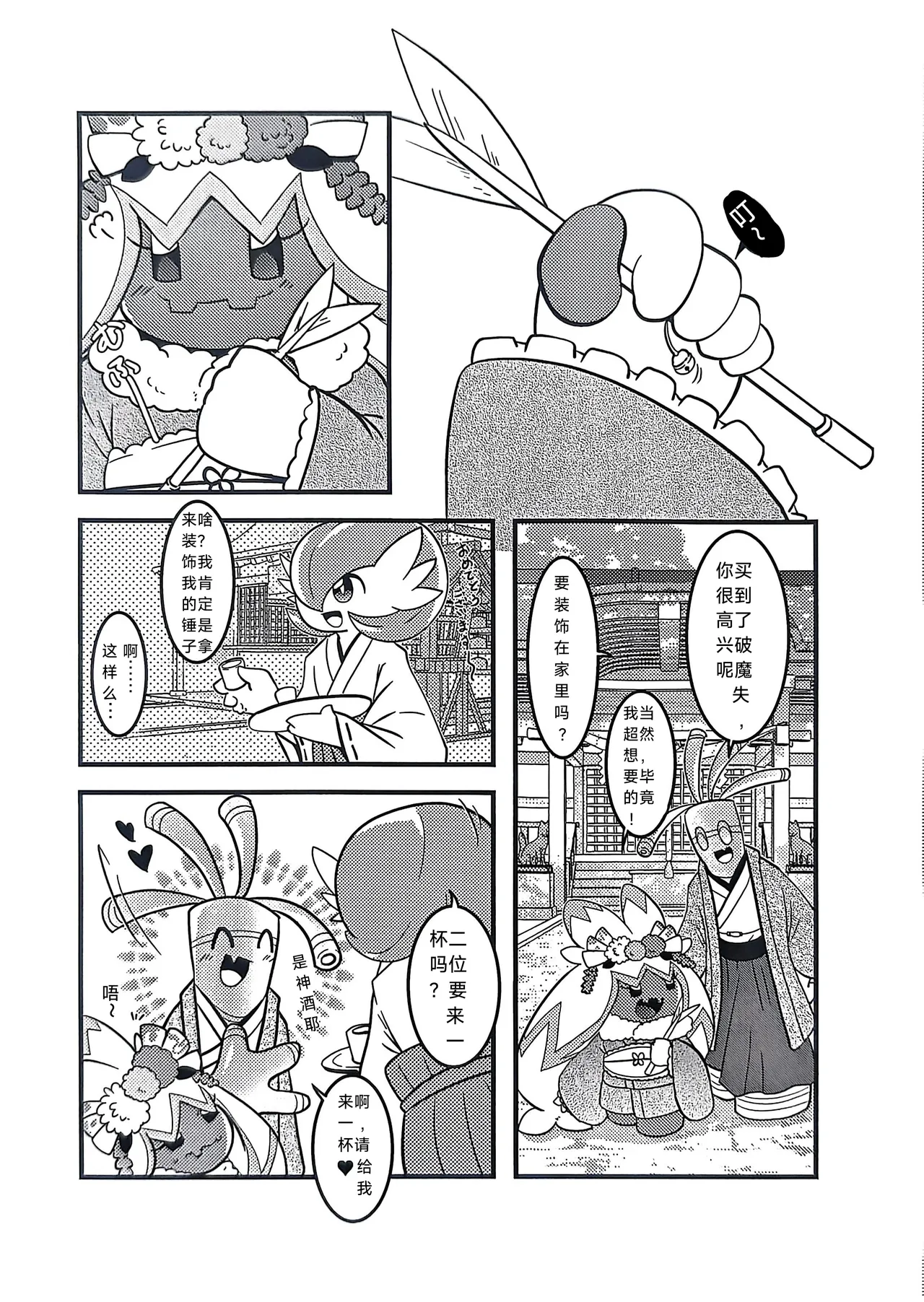 Yokohama no Safudeka  New Year's First Shrine Visit  | 横滨的塞富豪巨锻匠 新年初诣 page 2 full