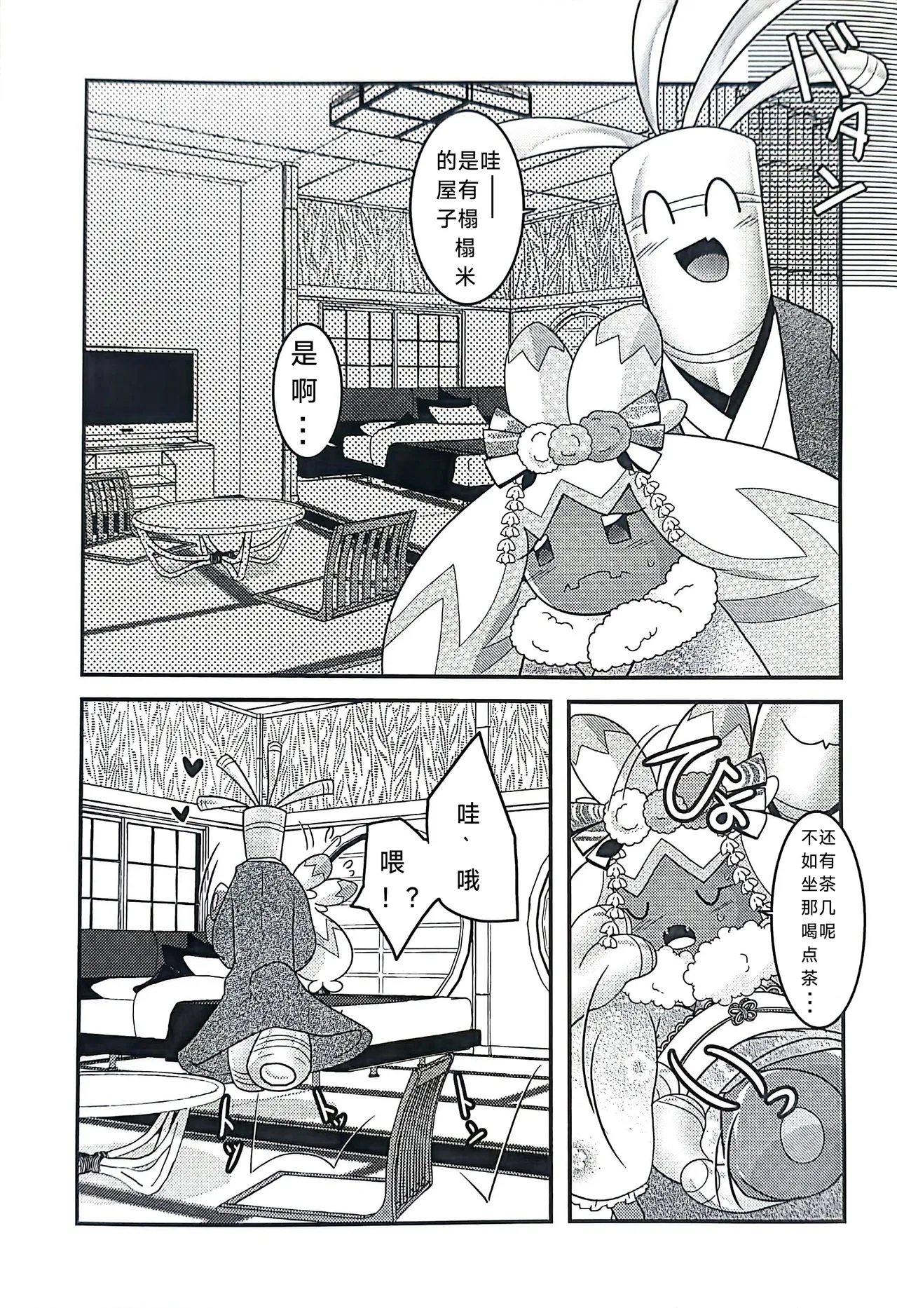 Yokohama no Safudeka  New Year's First Shrine Visit  | 横滨的塞富豪巨锻匠 新年初诣 page 8 full