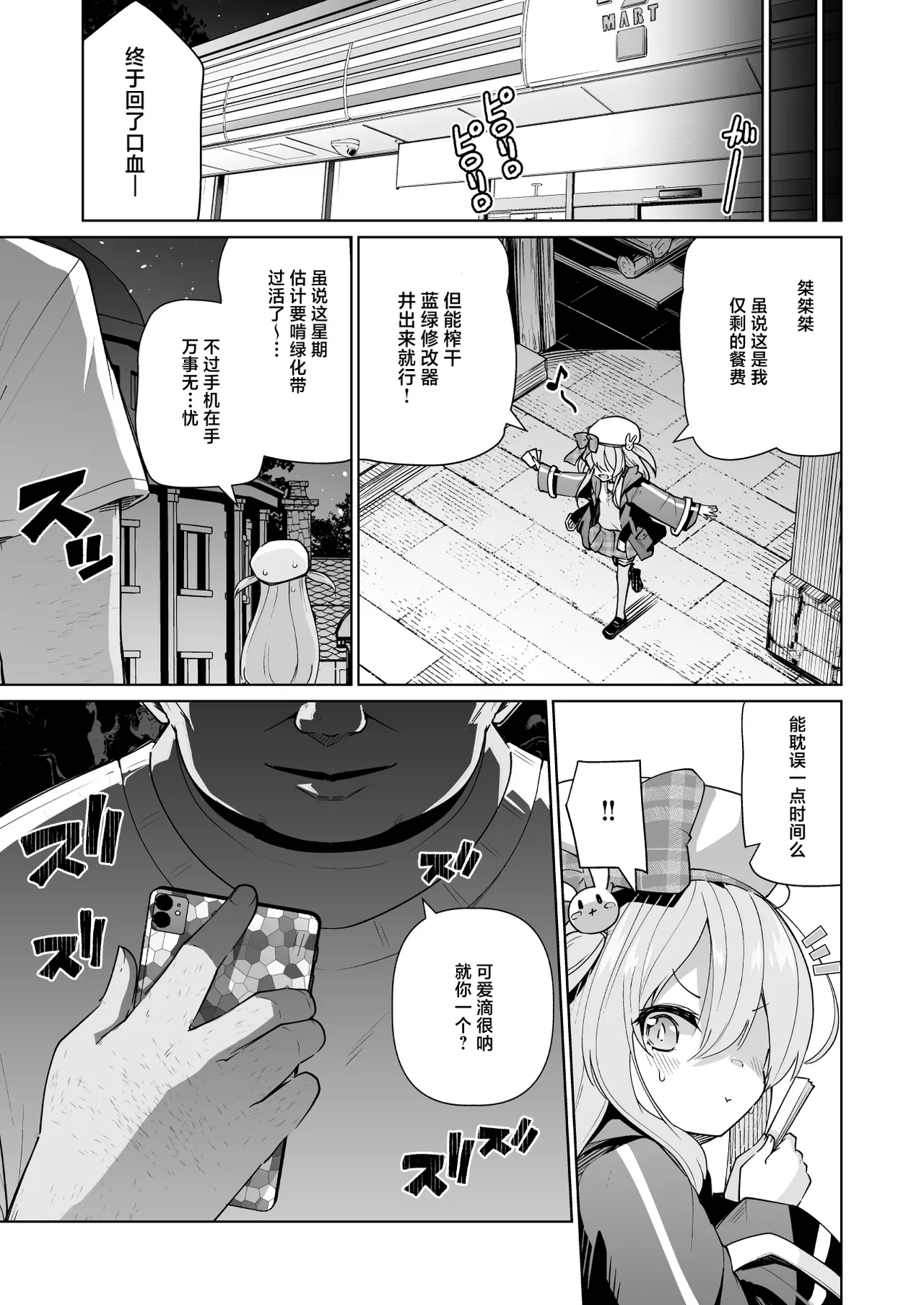 Memeris-chan no Ecchi na Wanwan Play | 梅梅丽丝妹妹的色狗汪汪PLAY page 6 full