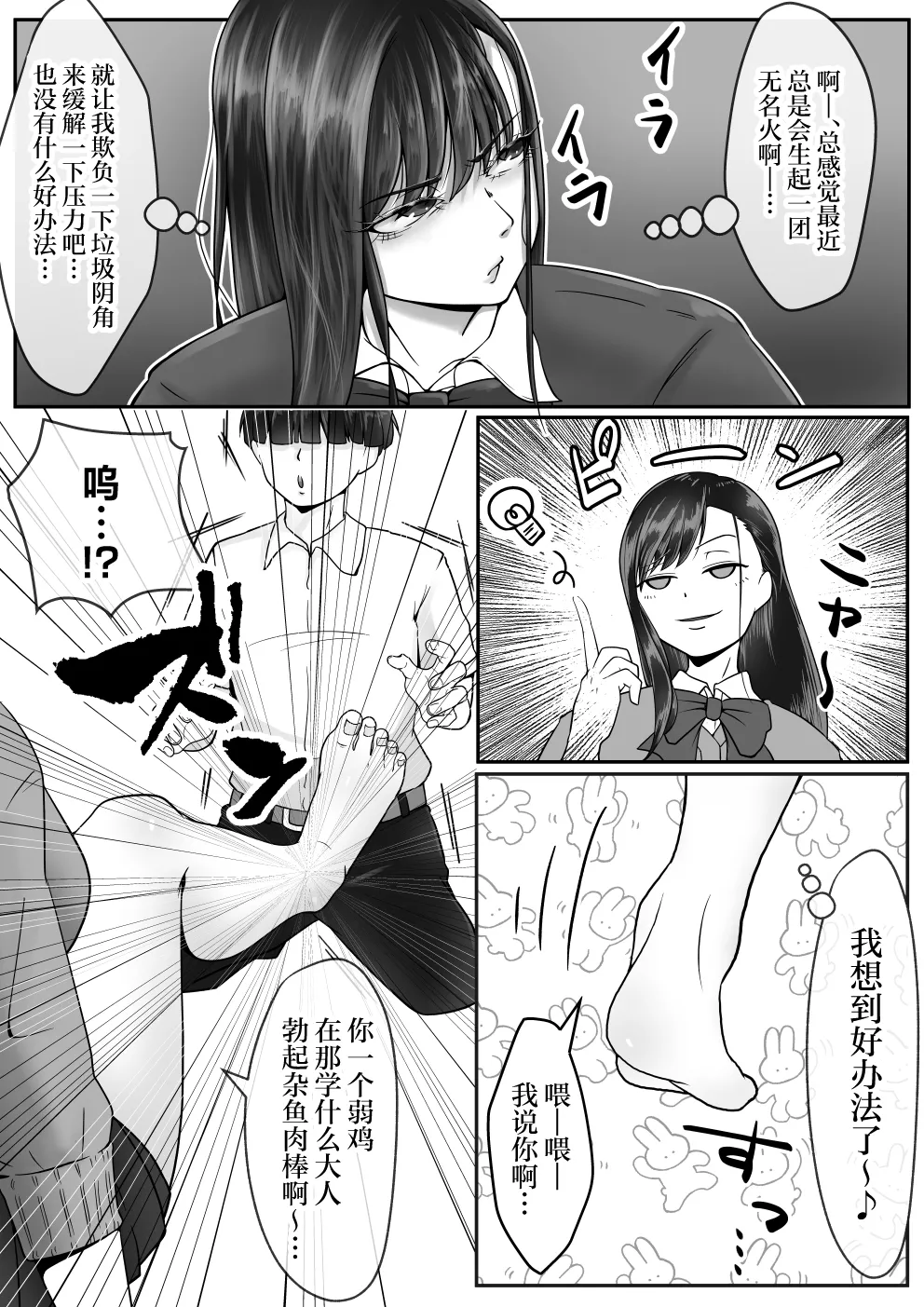 BSS Rareta kedo Netori Kairaku Ochisasemashita page 8 full