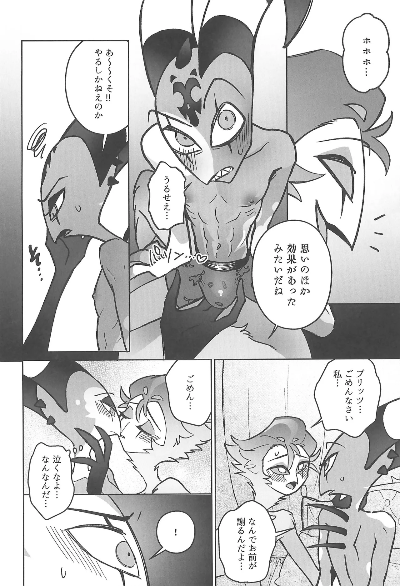 Sugar Sweet Nightmare page 10 full