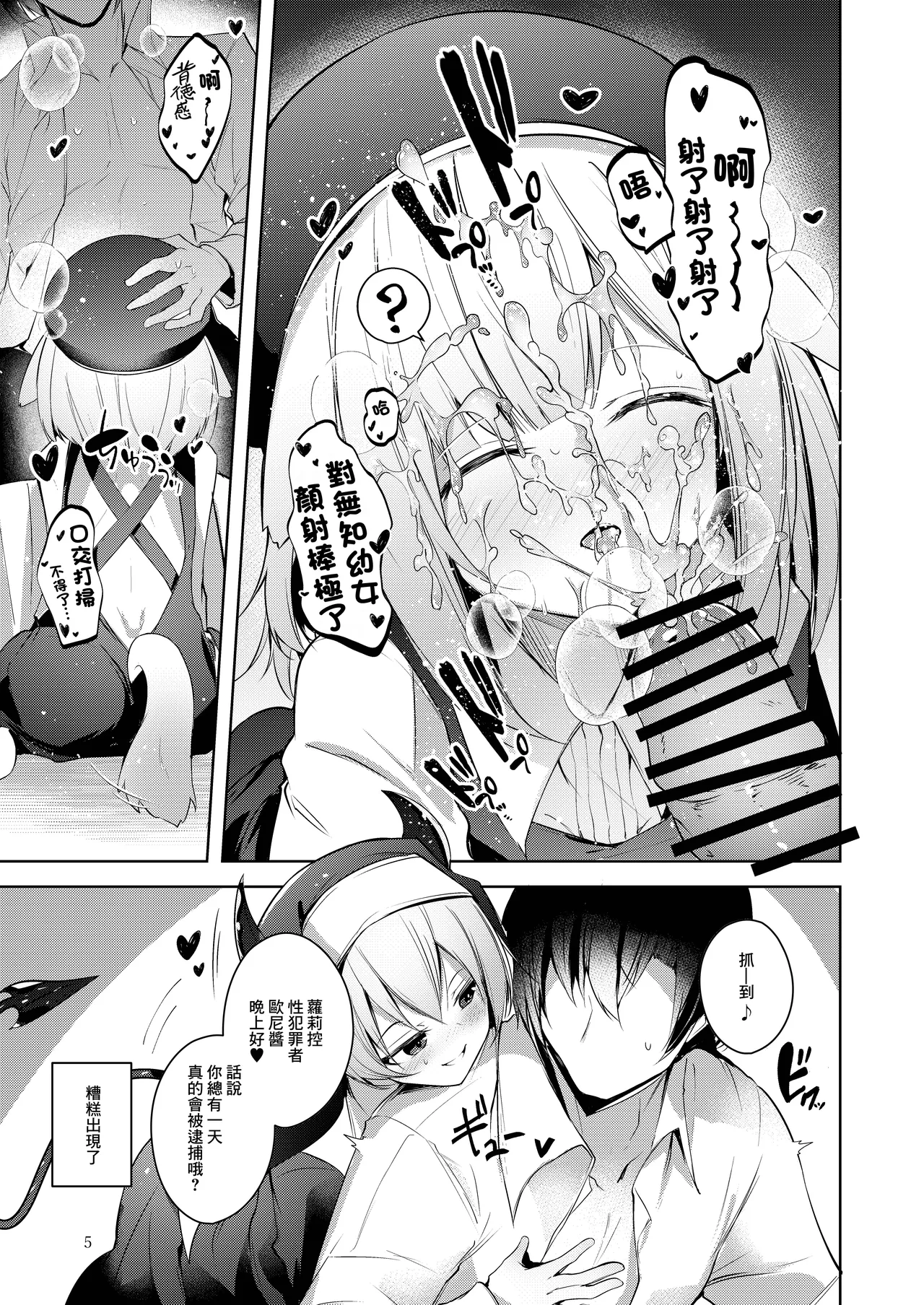 Grim Aloe ni Sosonokasarete Mugen no Ai ni Takusan Amaechau Hon | 被格林·阿格薇誘惑沉浸在無限愛意中 page 6 full