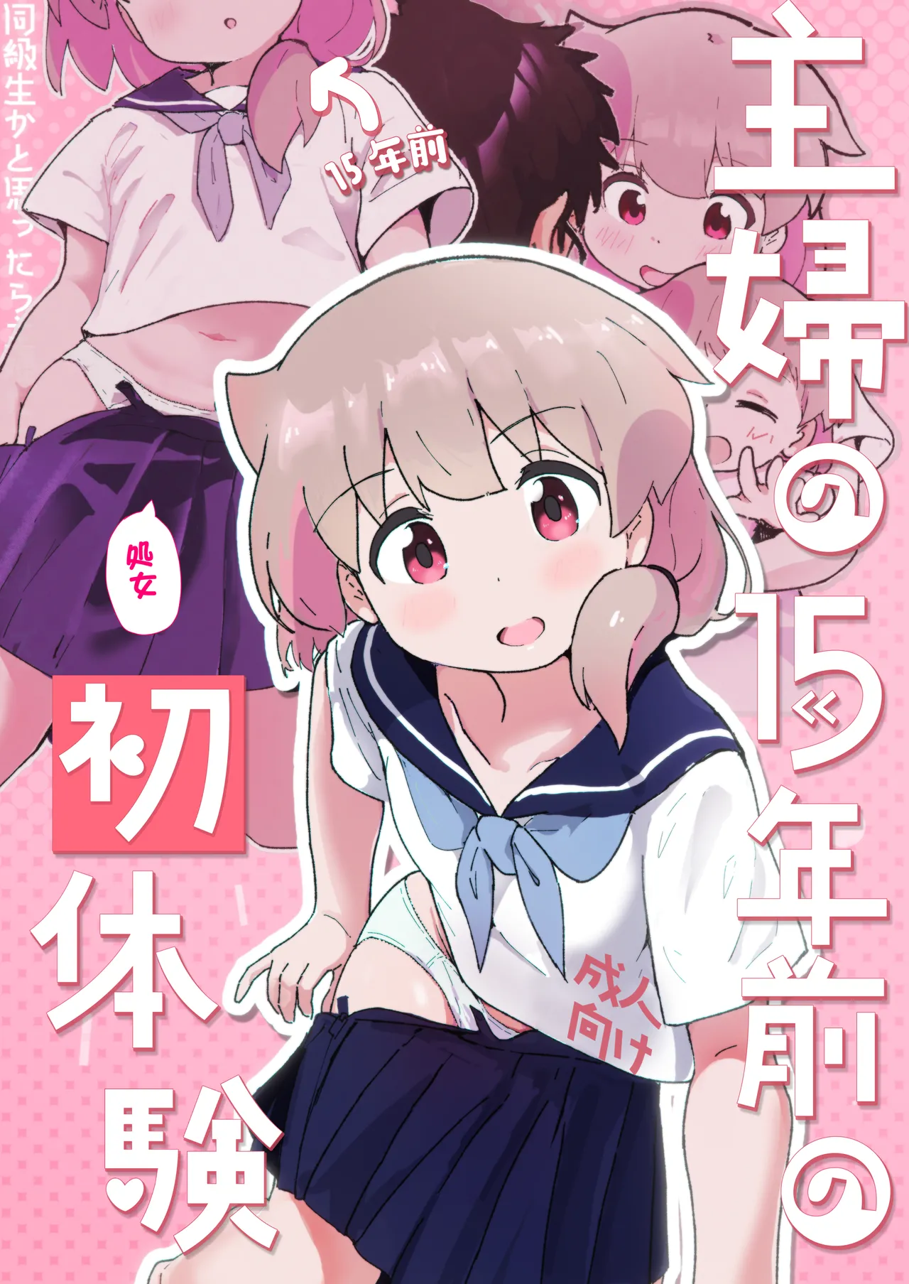 Shufu no 15-nen Mae no Hatsutaiken page 1 full