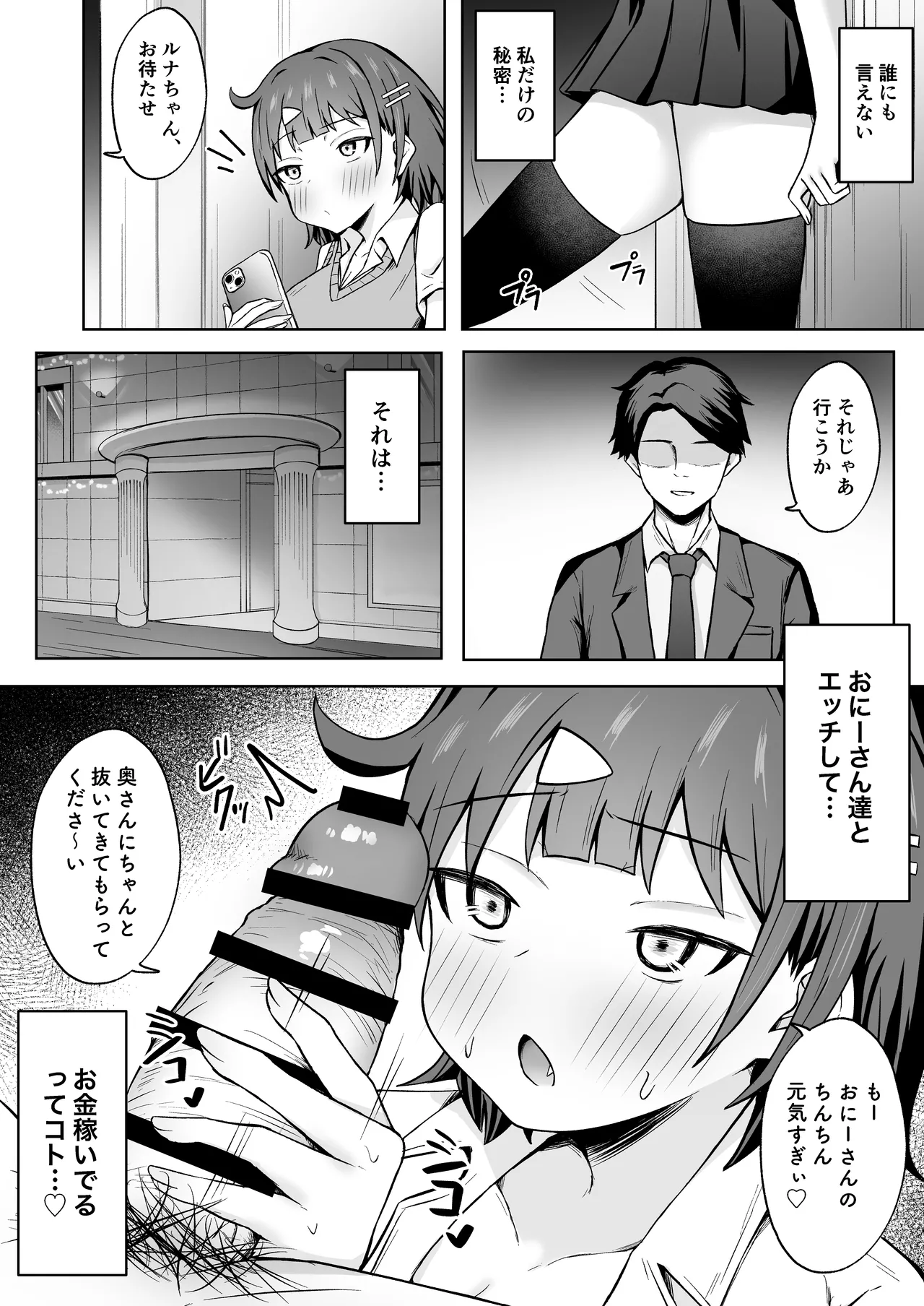 パパ活JKがおじさんち○ぽに堕ちるまで page 5 full