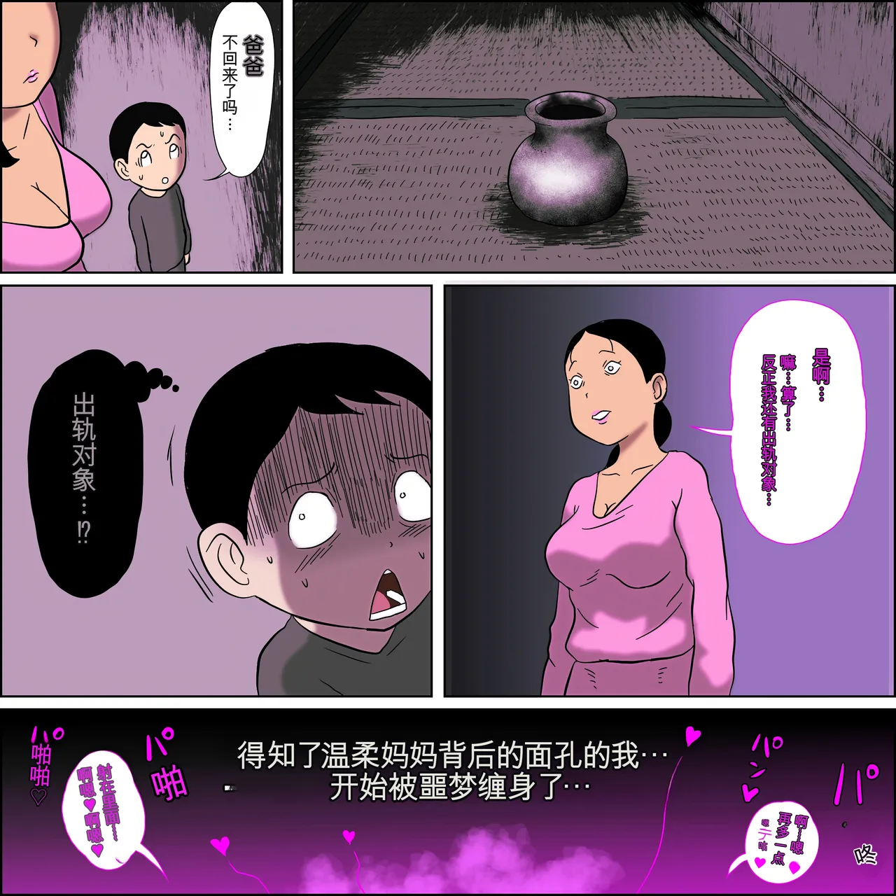 Tsubo mama. Seikō guru i page 4 full