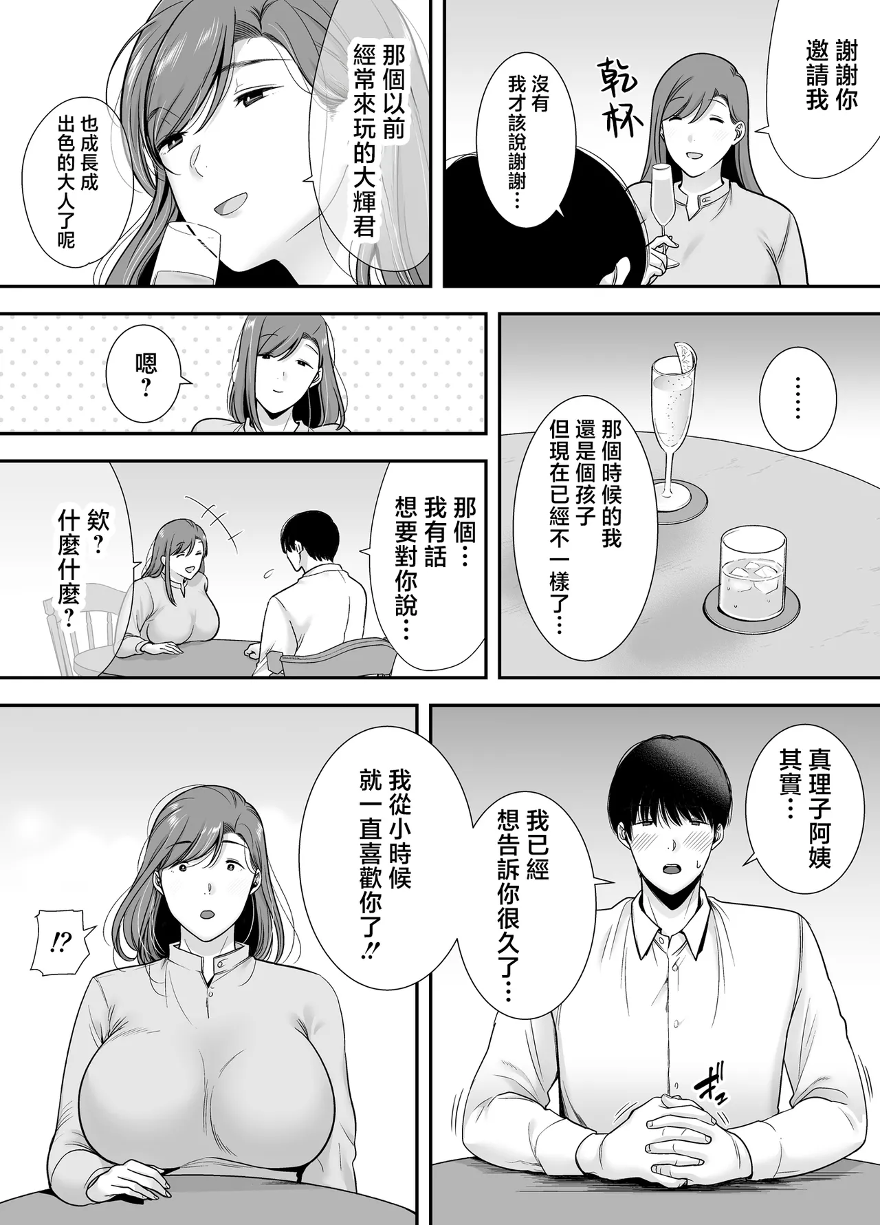 真理子さんと僕 1~3-バイト先の人妻との不倫関係- page 8 full