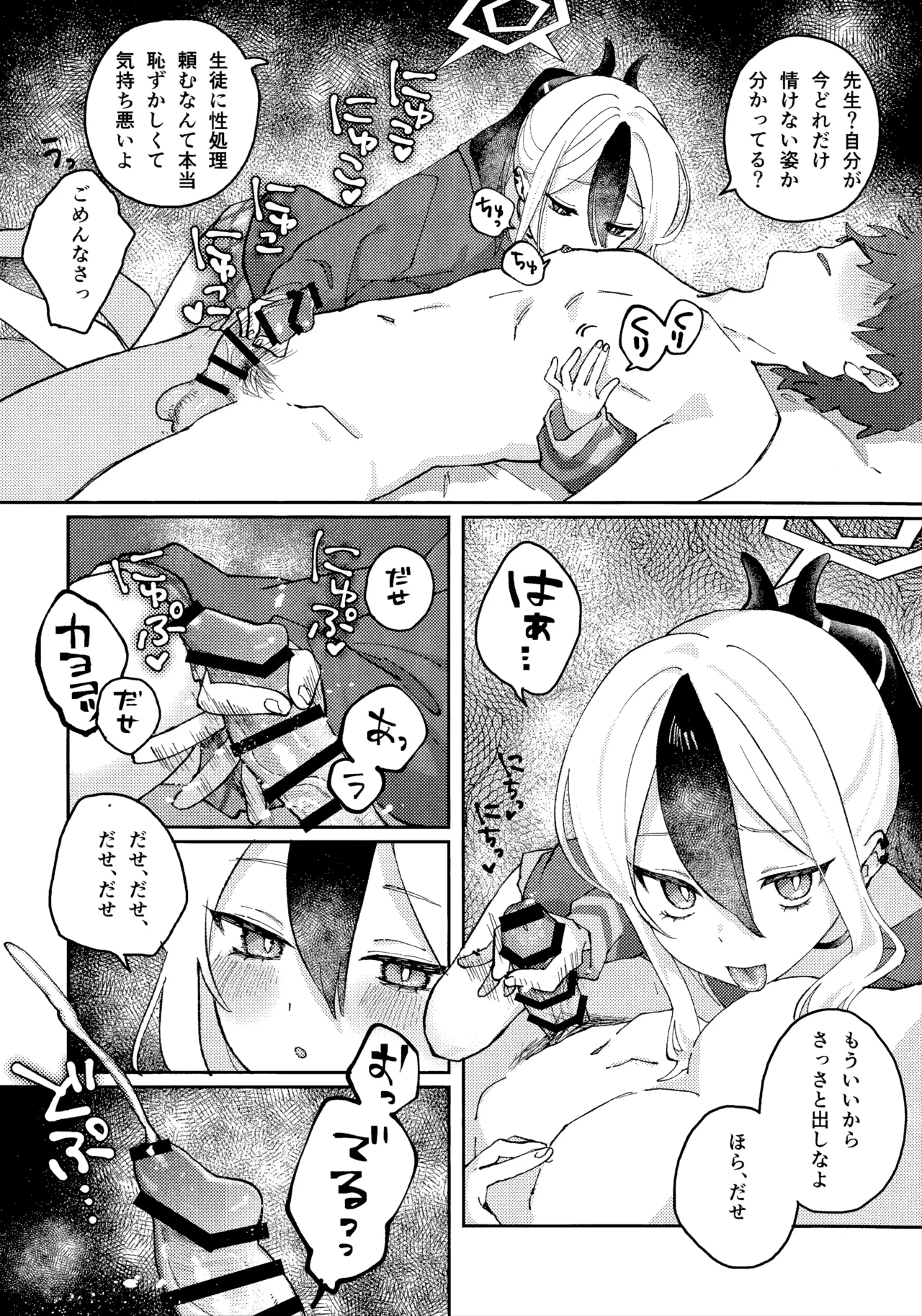 あんまりひどいこといわないで page 8 full