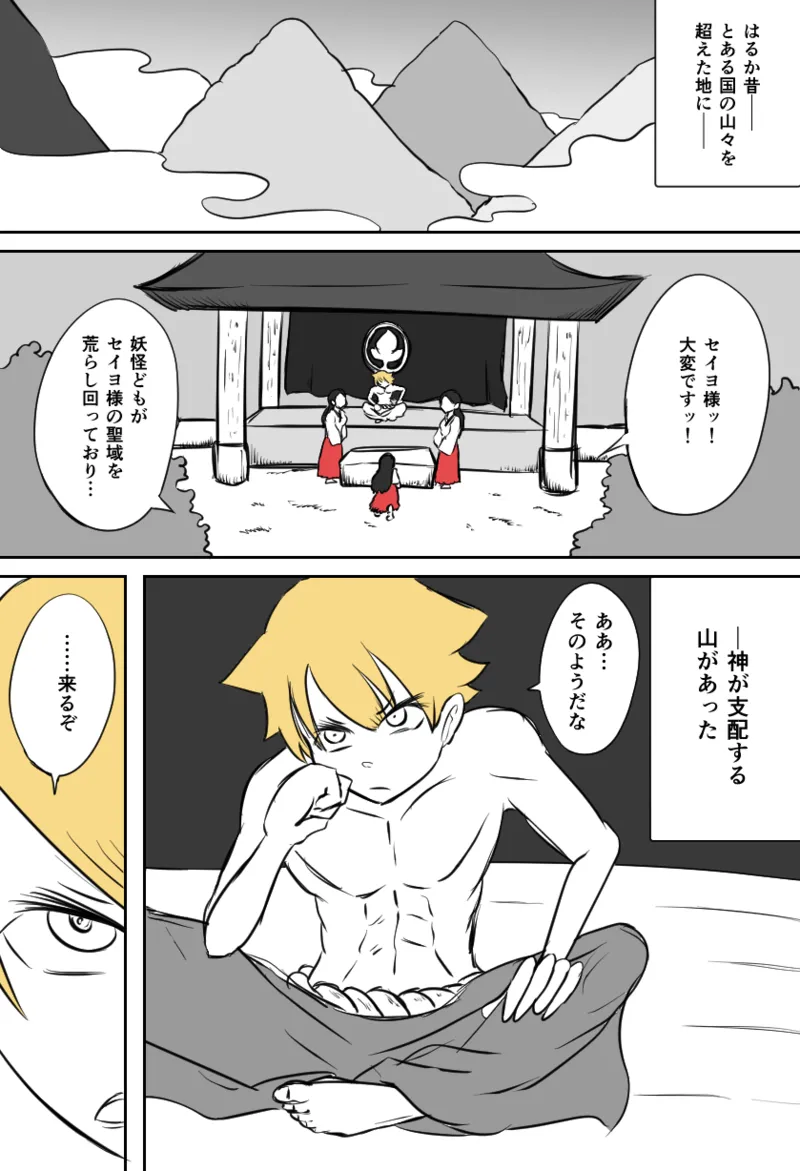くすぐり妖怪侵略伝 page 1 full