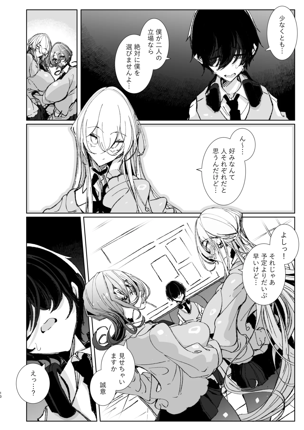 じゃ、今日からオタクくんは私たちの彼ピってことで！ page 9 full