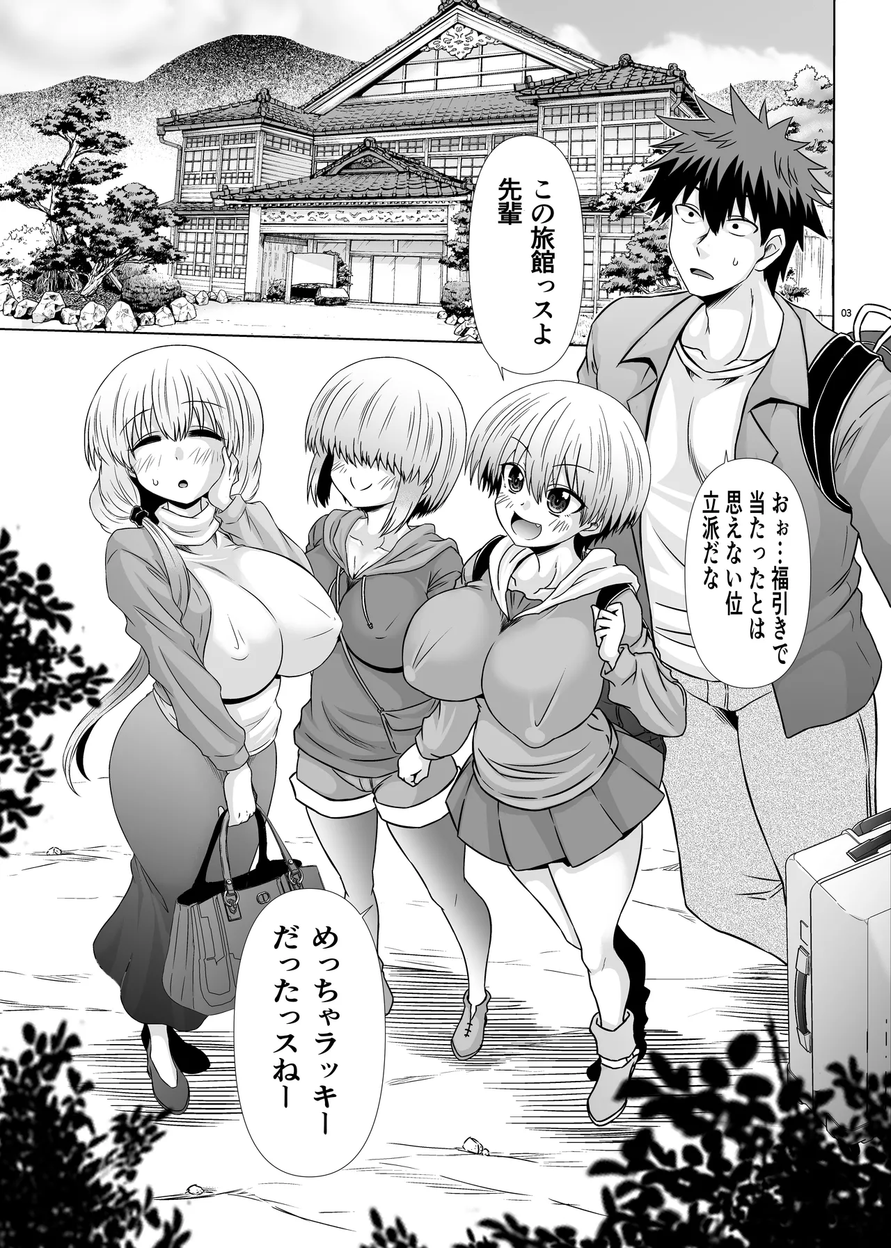 Uzaki-chan Ichizoku to Dosukebe Nurunuru Ryokou Shitai！ page 2 full