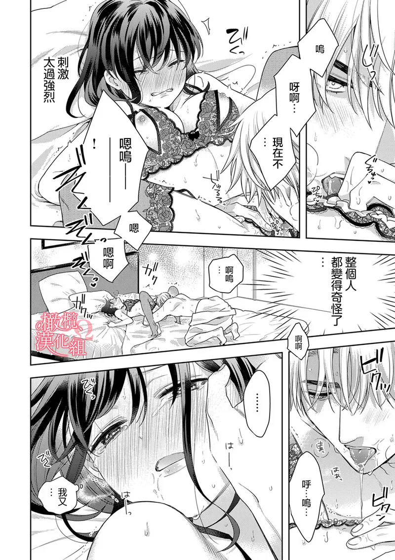 Koisuru Mae ni, Amai Hatsujou. ~Shachou to Unmei no Omega~10-11  恋爱之前、甜蜜发情。~社长与命中注定的Ω~ Vol. 10-11 page 4 full