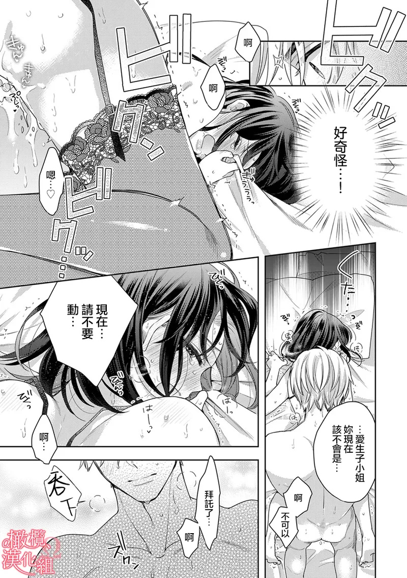 Koisuru Mae ni, Amai Hatsujou. ~Shachou to Unmei no Omega~10-11  恋爱之前、甜蜜发情。~社长与命中注定的Ω~ Vol. 10-11 page 9 full