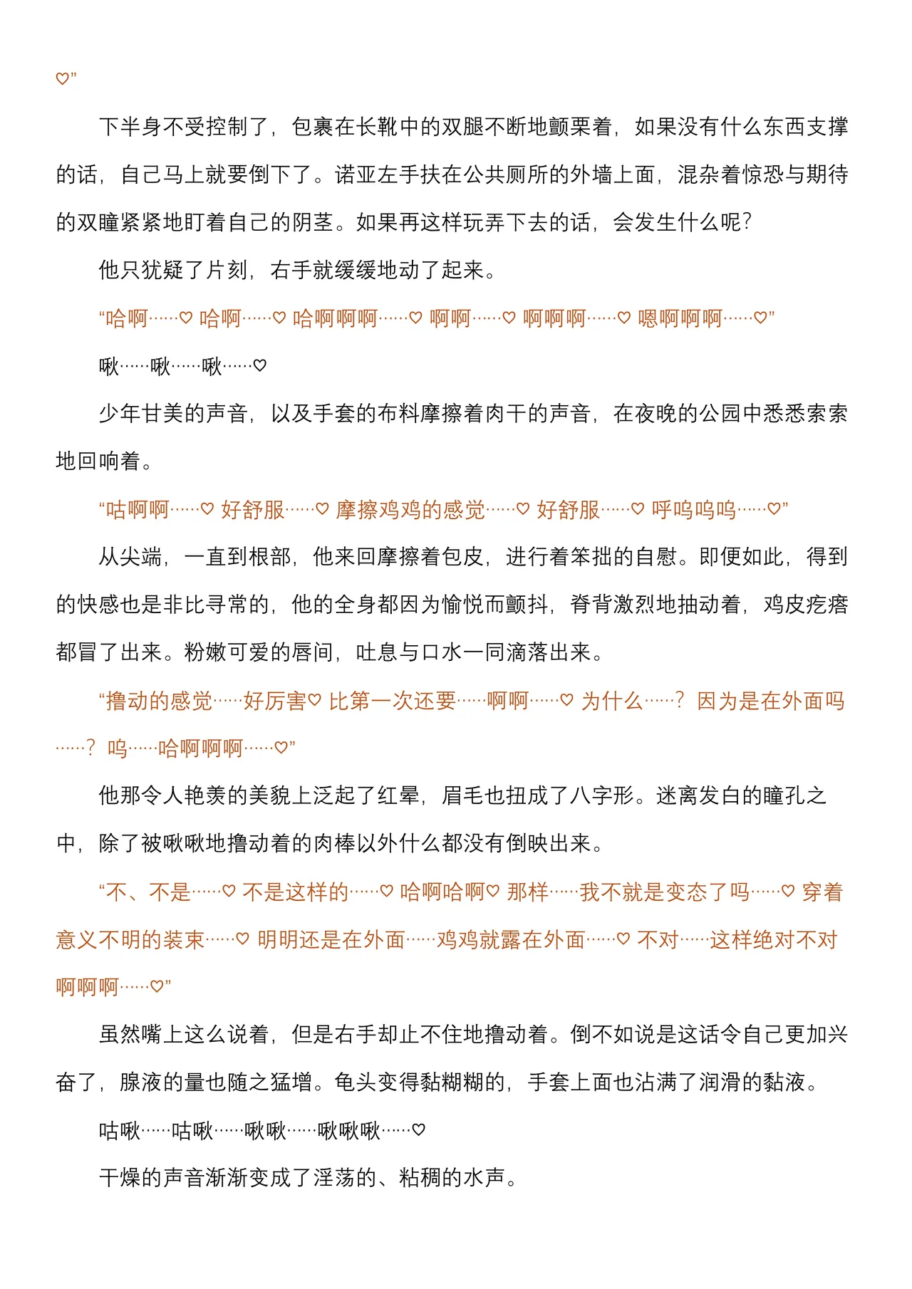 菲蕾丝缇娅-诺亚fantia短篇（个人翻译） page 6 full